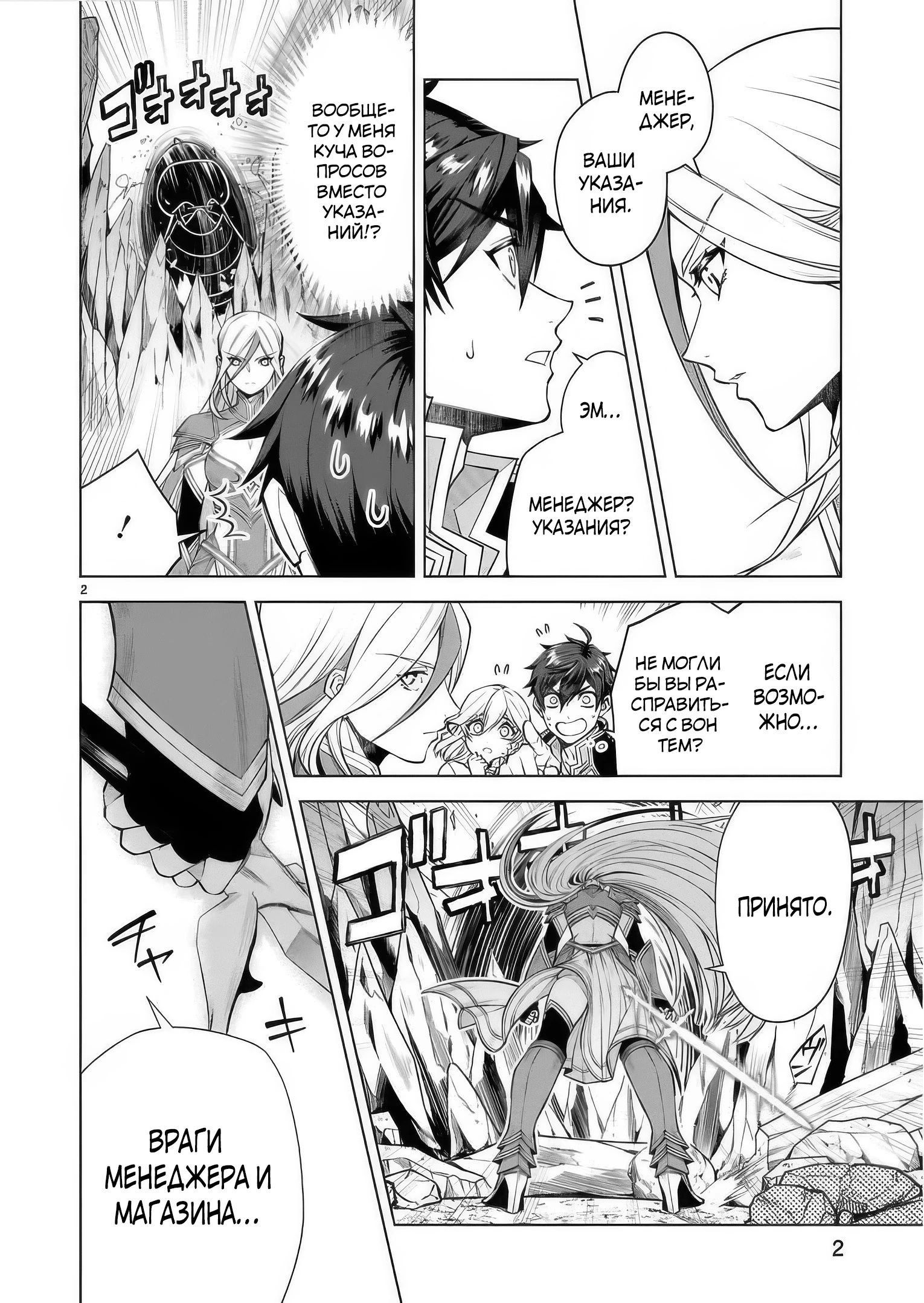 Манга Я открыл свой магазин в другом мире и стал сильнейшим торговцем - Глава 15.1 Страница 2