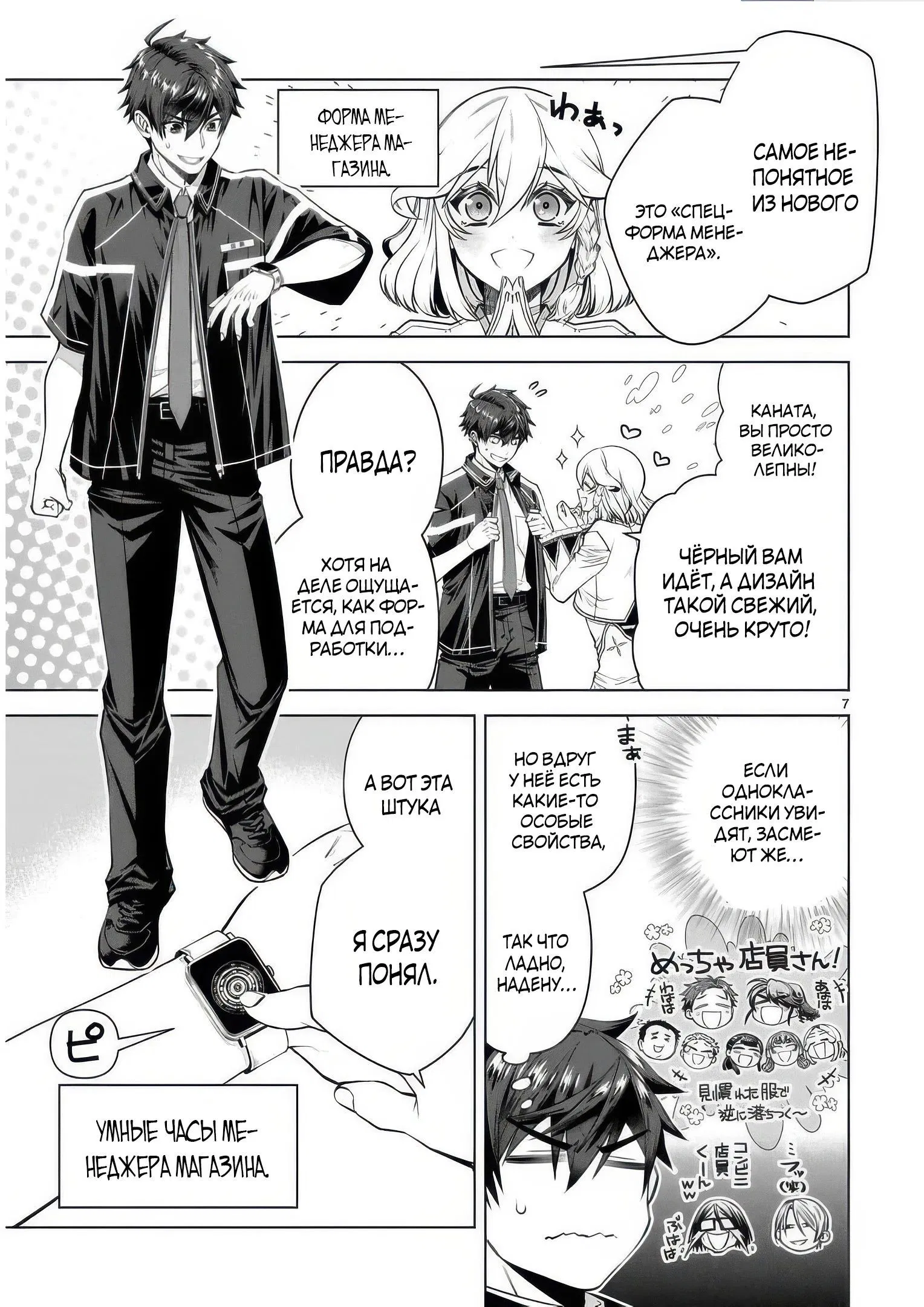 Манга Я открыл свой магазин в другом мире и стал сильнейшим торговцем - Глава 15.1 Страница 7