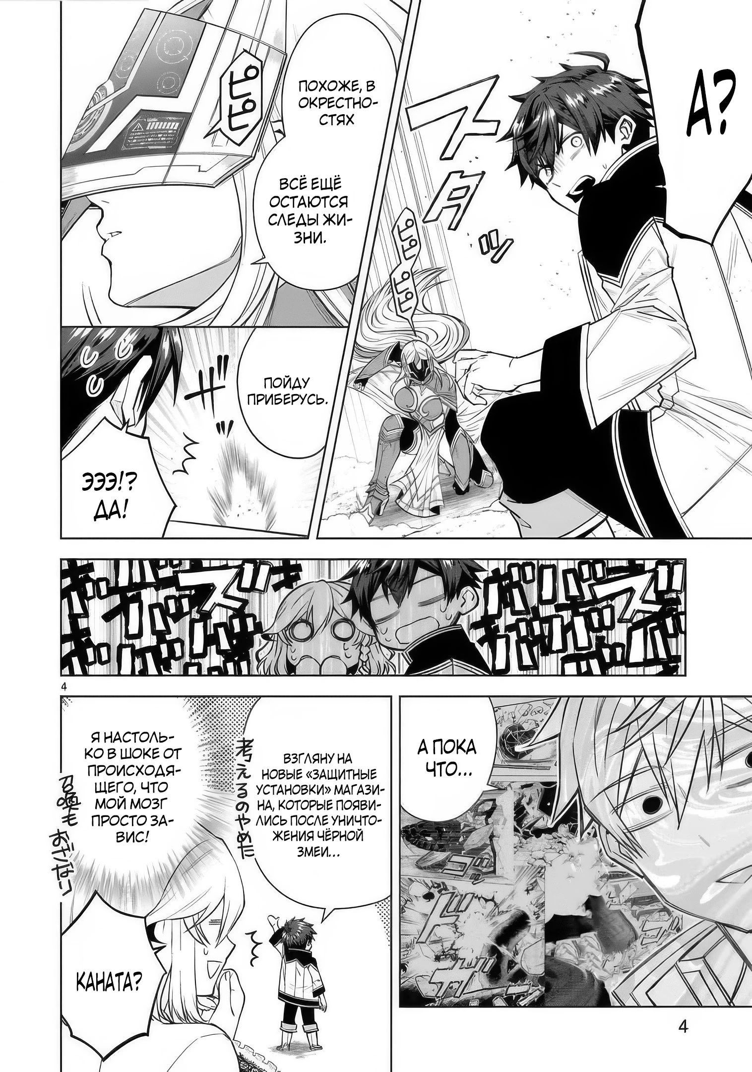 Манга Я открыл свой магазин в другом мире и стал сильнейшим торговцем - Глава 15.1 Страница 4