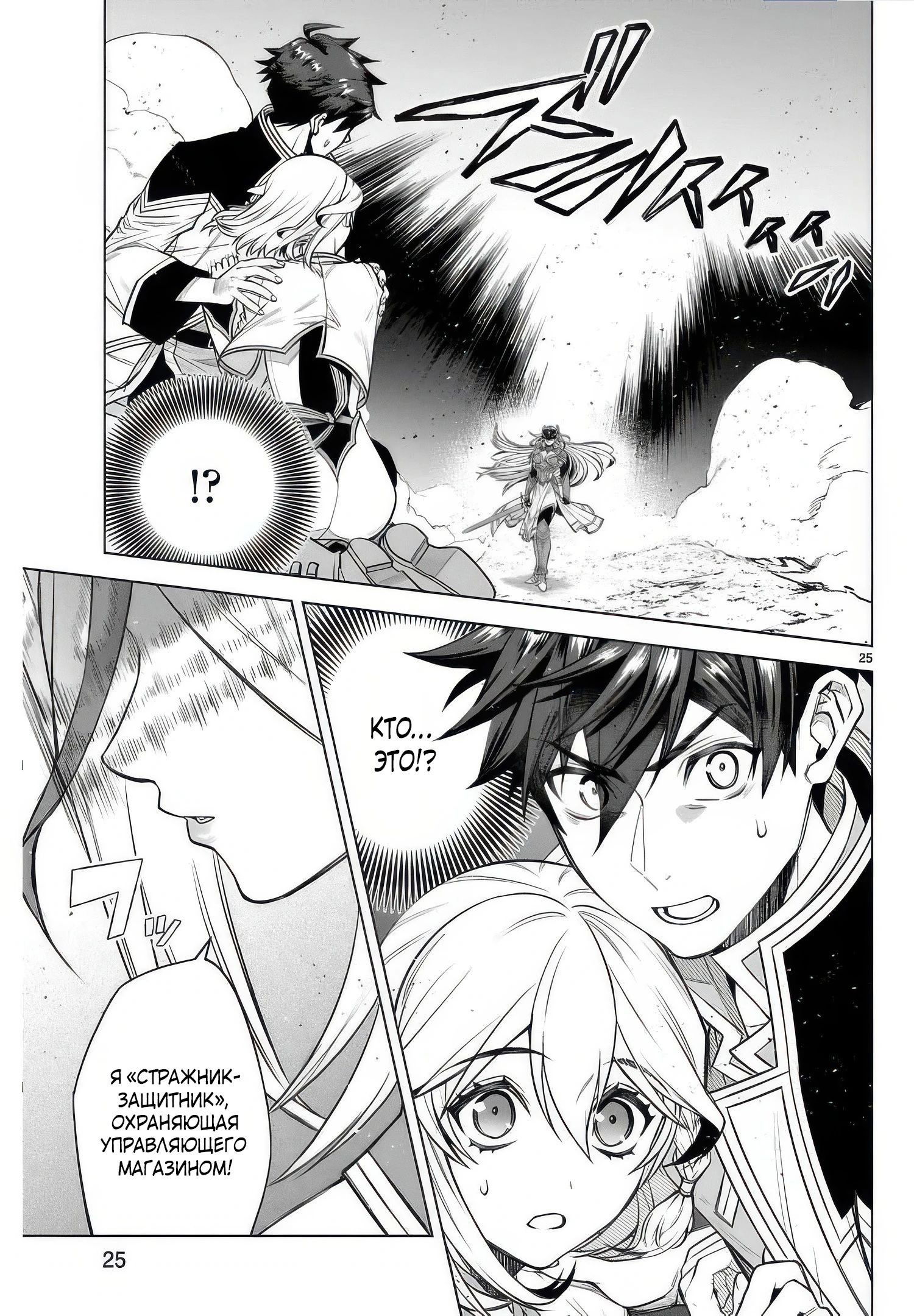 Манга Я открыл свой магазин в другом мире и стал сильнейшим торговцем - Глава 14.3 Страница 8