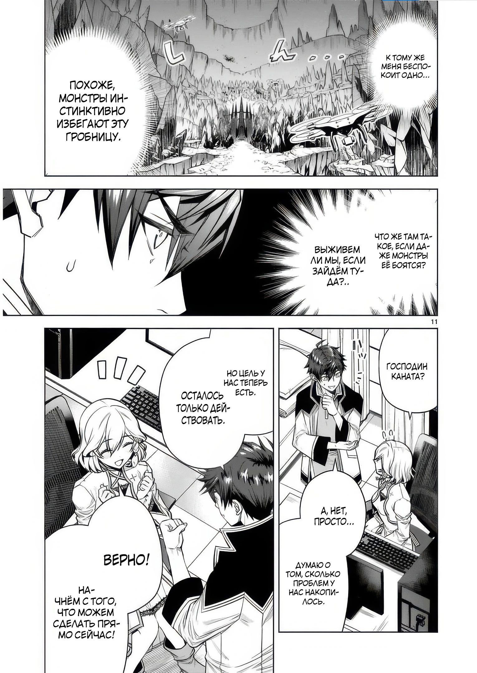 Манга Я открыл свой магазин в другом мире и стал сильнейшим торговцем - Глава 14.2 Страница 3