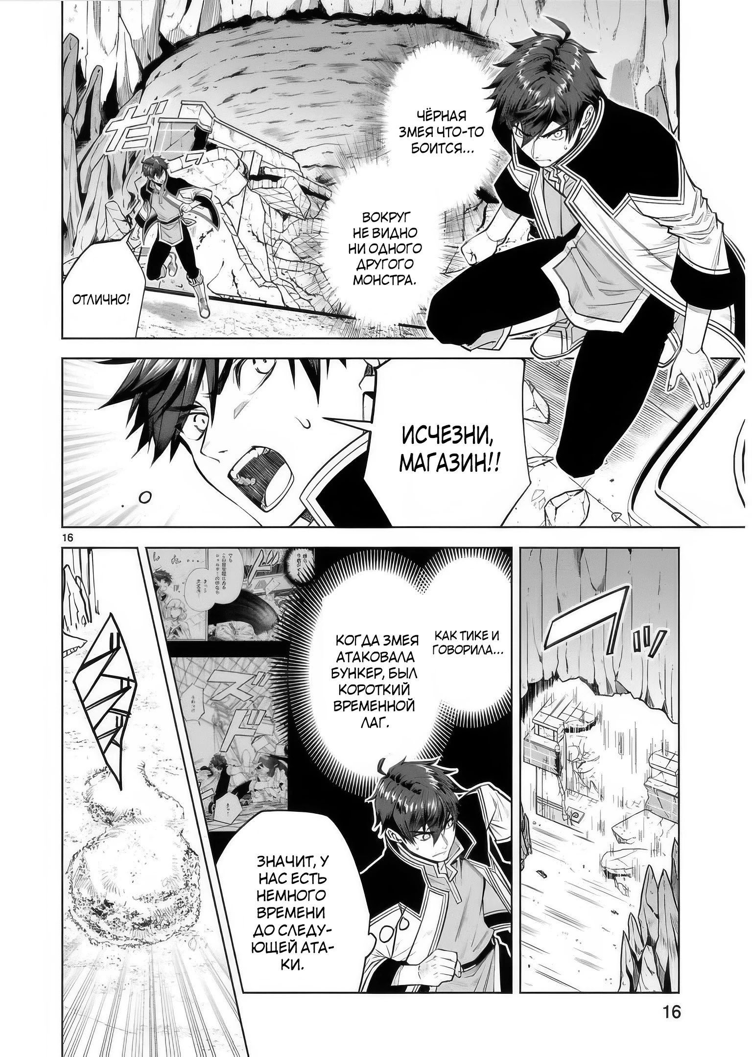 Манга Я открыл свой магазин в другом мире и стал сильнейшим торговцем - Глава 14.2 Страница 8