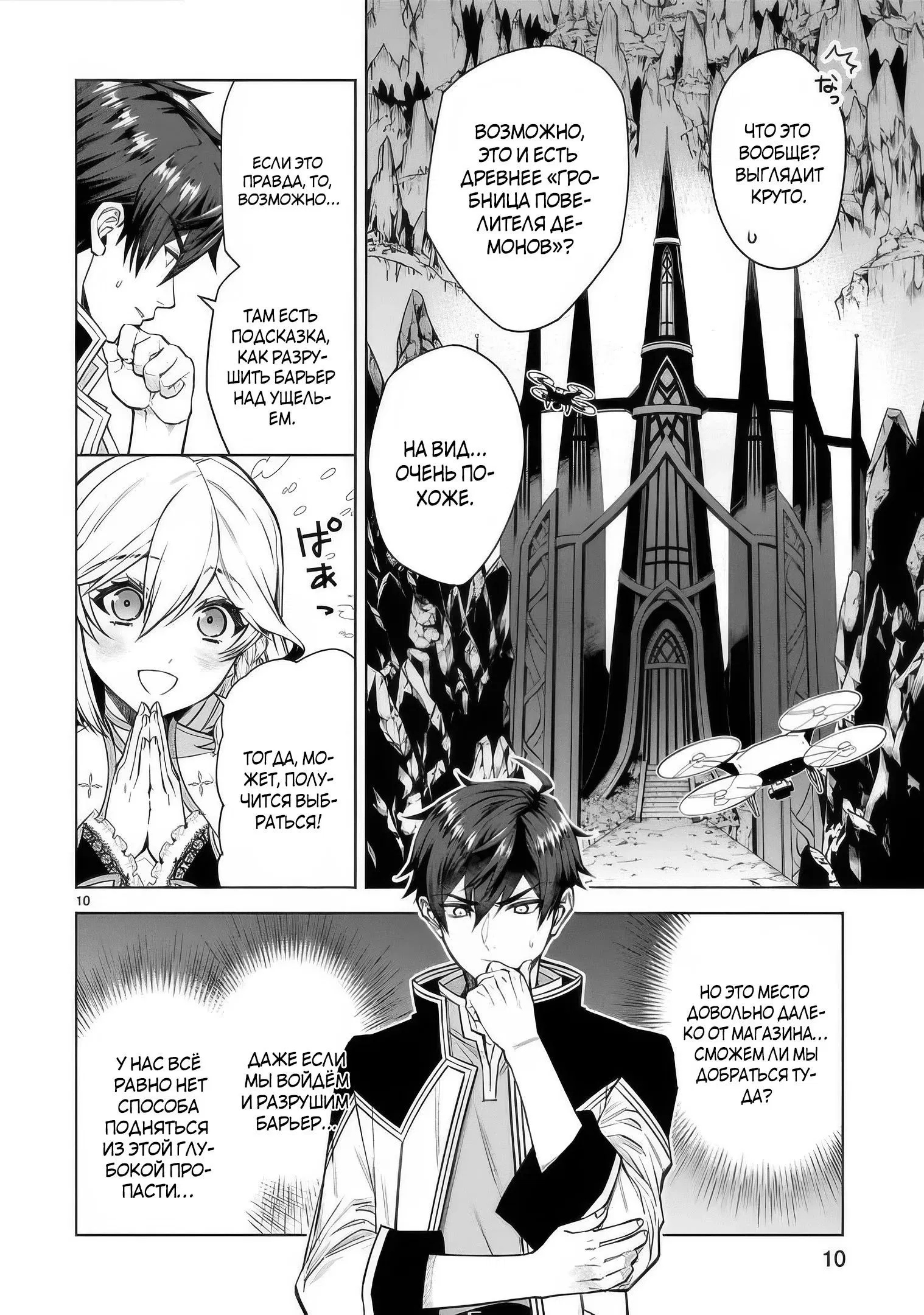 Манга Я открыл свой магазин в другом мире и стал сильнейшим торговцем - Глава 14.2 Страница 2