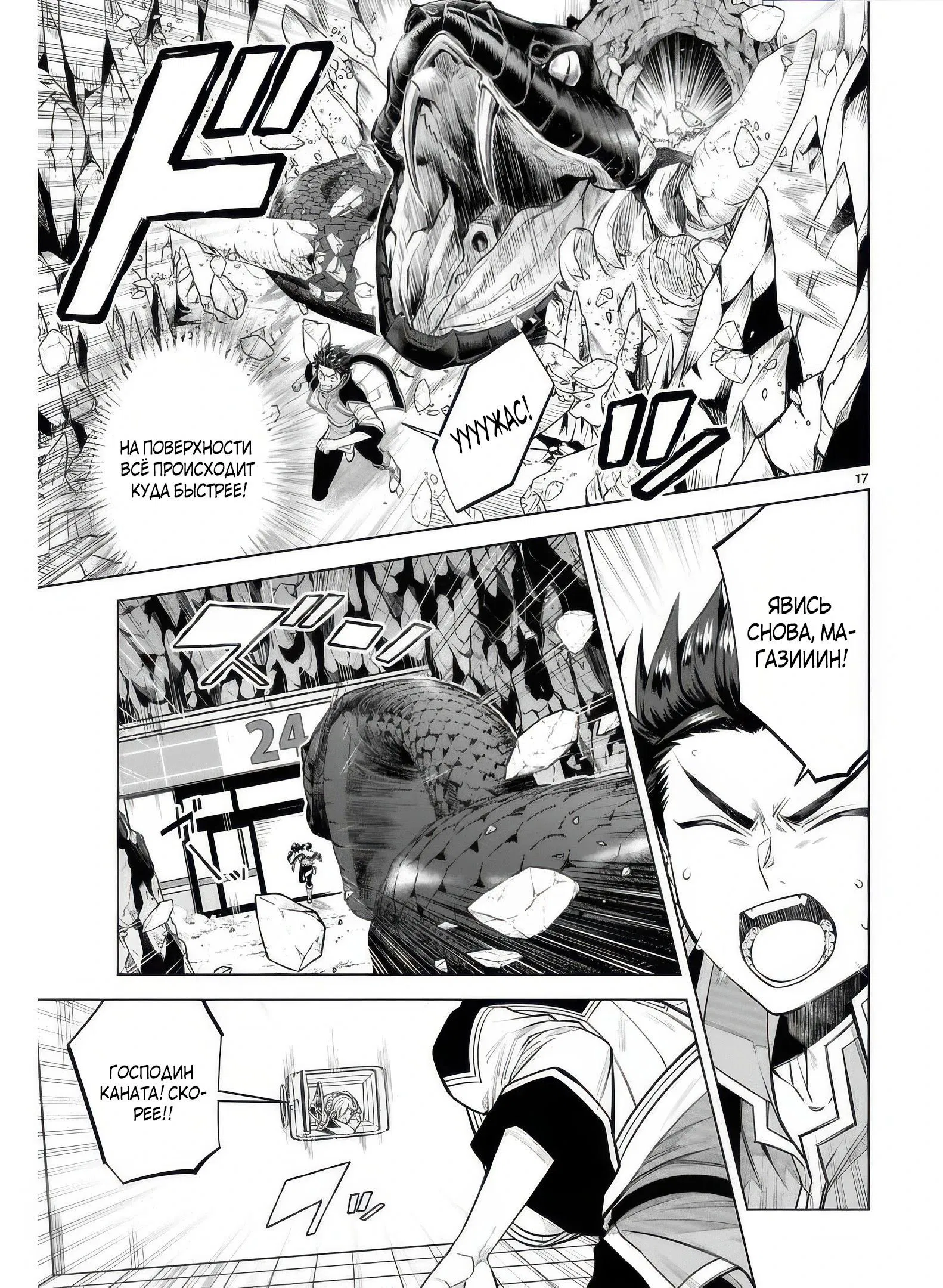 Манга Я открыл свой магазин в другом мире и стал сильнейшим торговцем - Глава 14.2 Страница 9