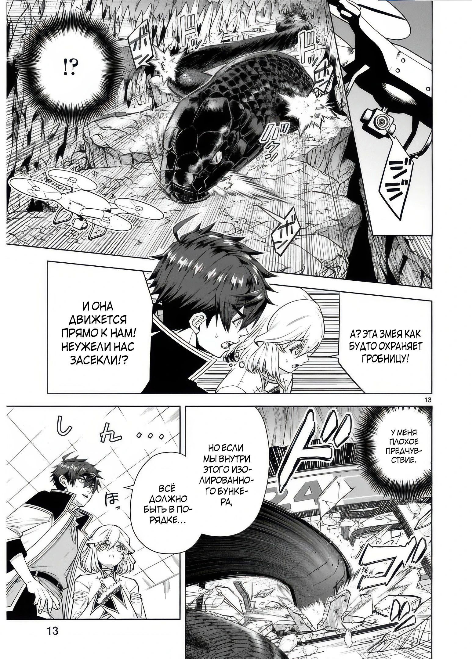 Манга Я открыл свой магазин в другом мире и стал сильнейшим торговцем - Глава 14.2 Страница 5