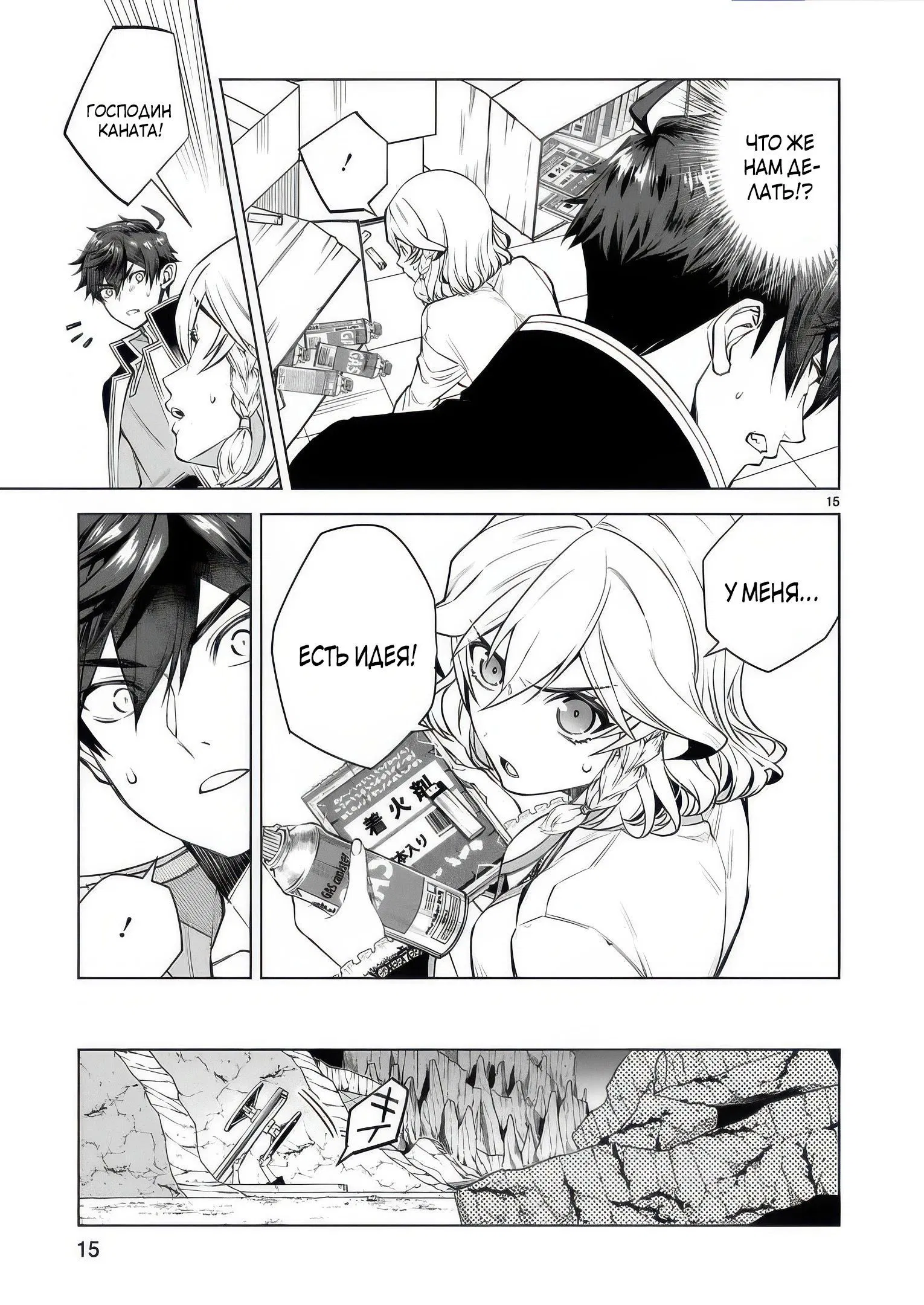 Манга Я открыл свой магазин в другом мире и стал сильнейшим торговцем - Глава 14.2 Страница 7