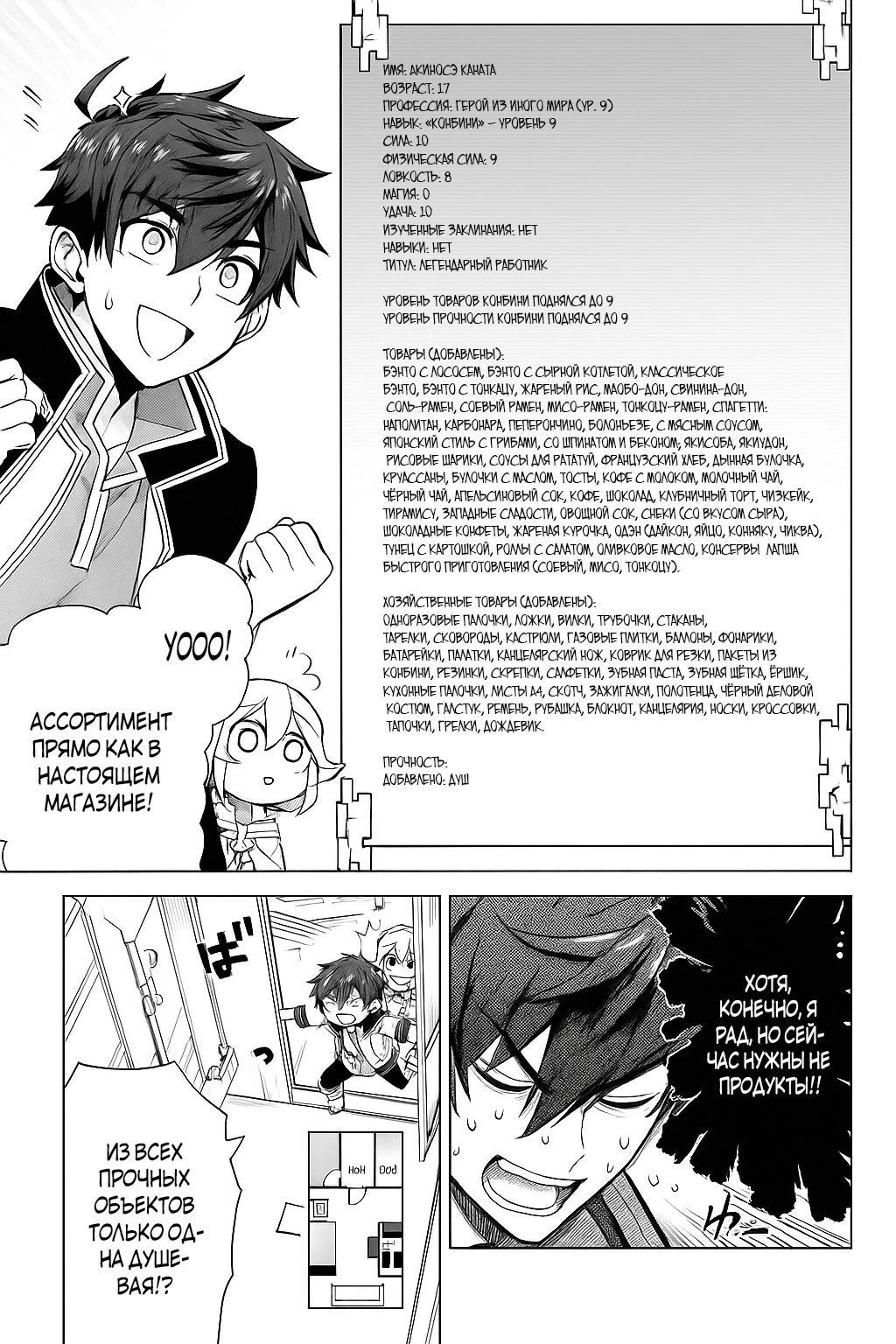 Манга Я открыл свой магазин в другом мире и стал сильнейшим торговцем - Глава 14.1 Страница 5
