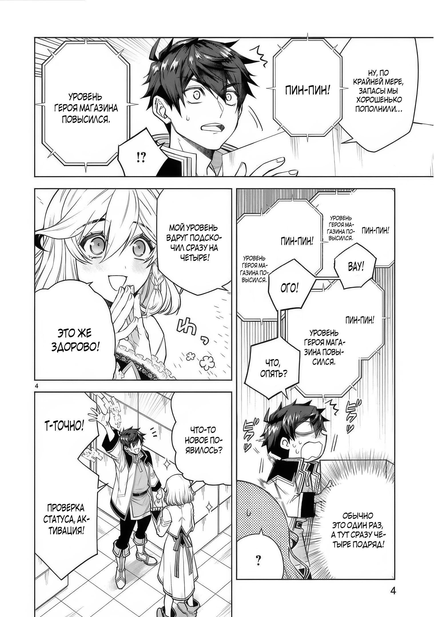 Манга Я открыл свой магазин в другом мире и стал сильнейшим торговцем - Глава 14.1 Страница 4