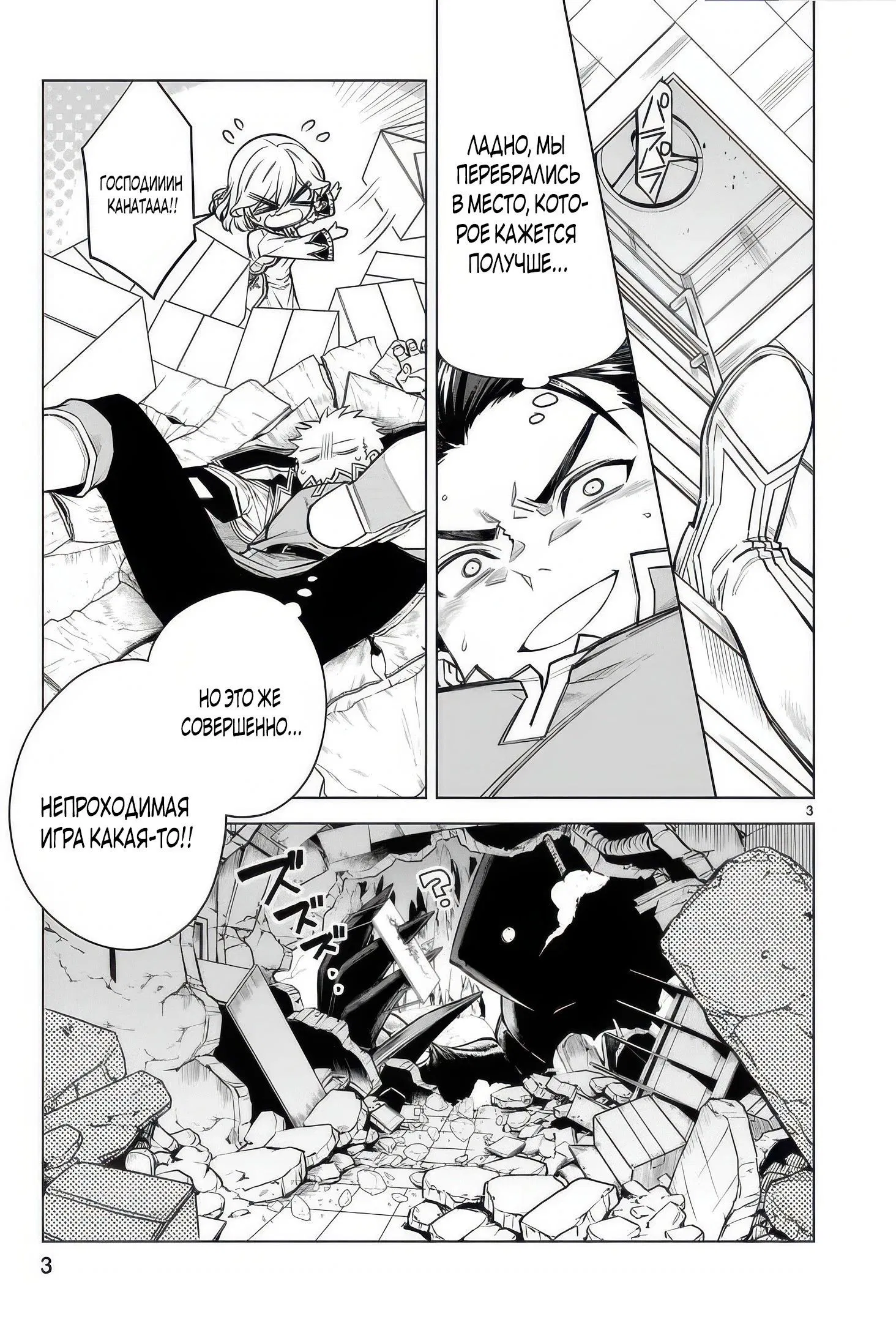 Манга Я открыл свой магазин в другом мире и стал сильнейшим торговцем - Глава 14.1 Страница 3