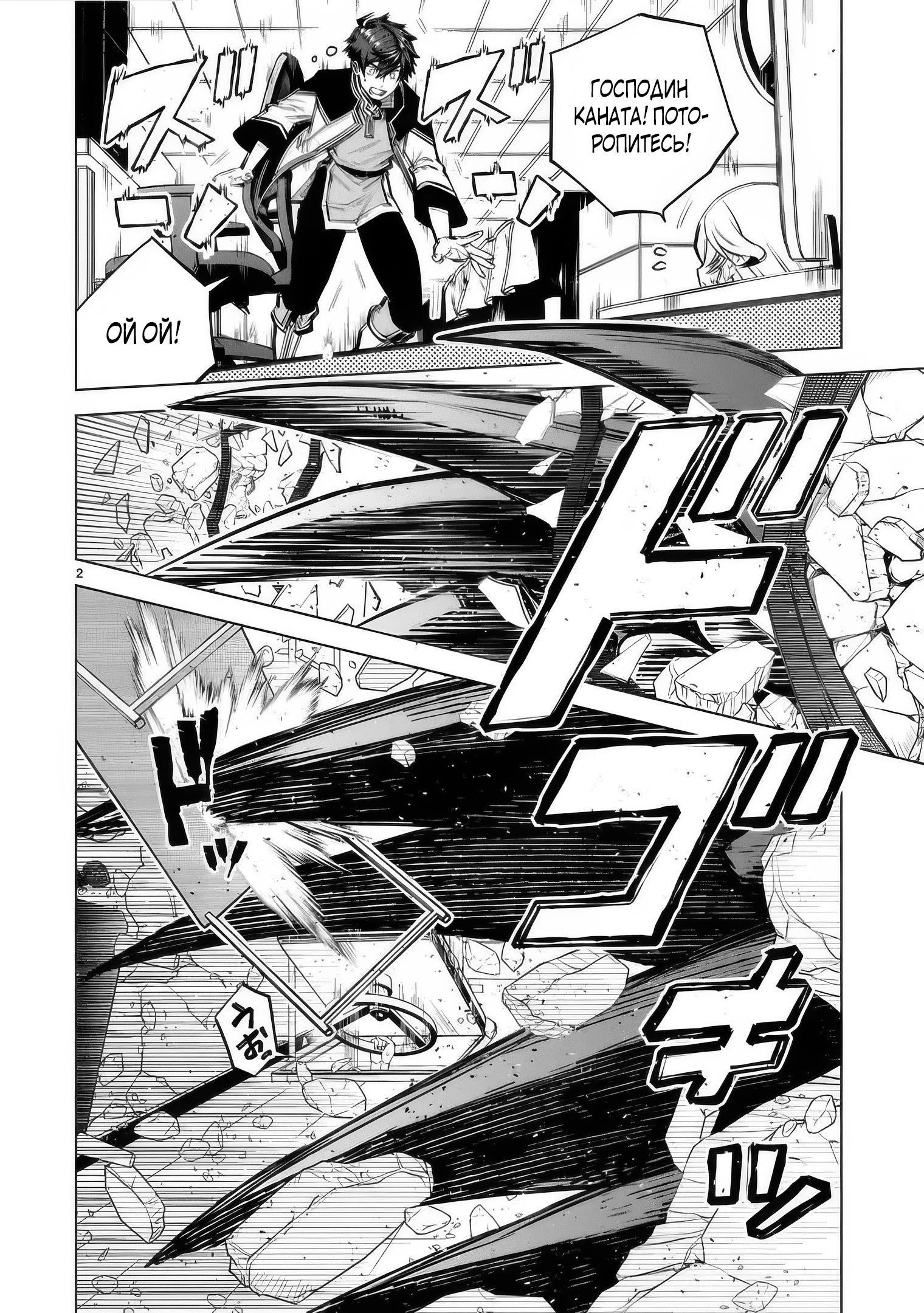 Манга Я открыл свой магазин в другом мире и стал сильнейшим торговцем - Глава 14.1 Страница 2