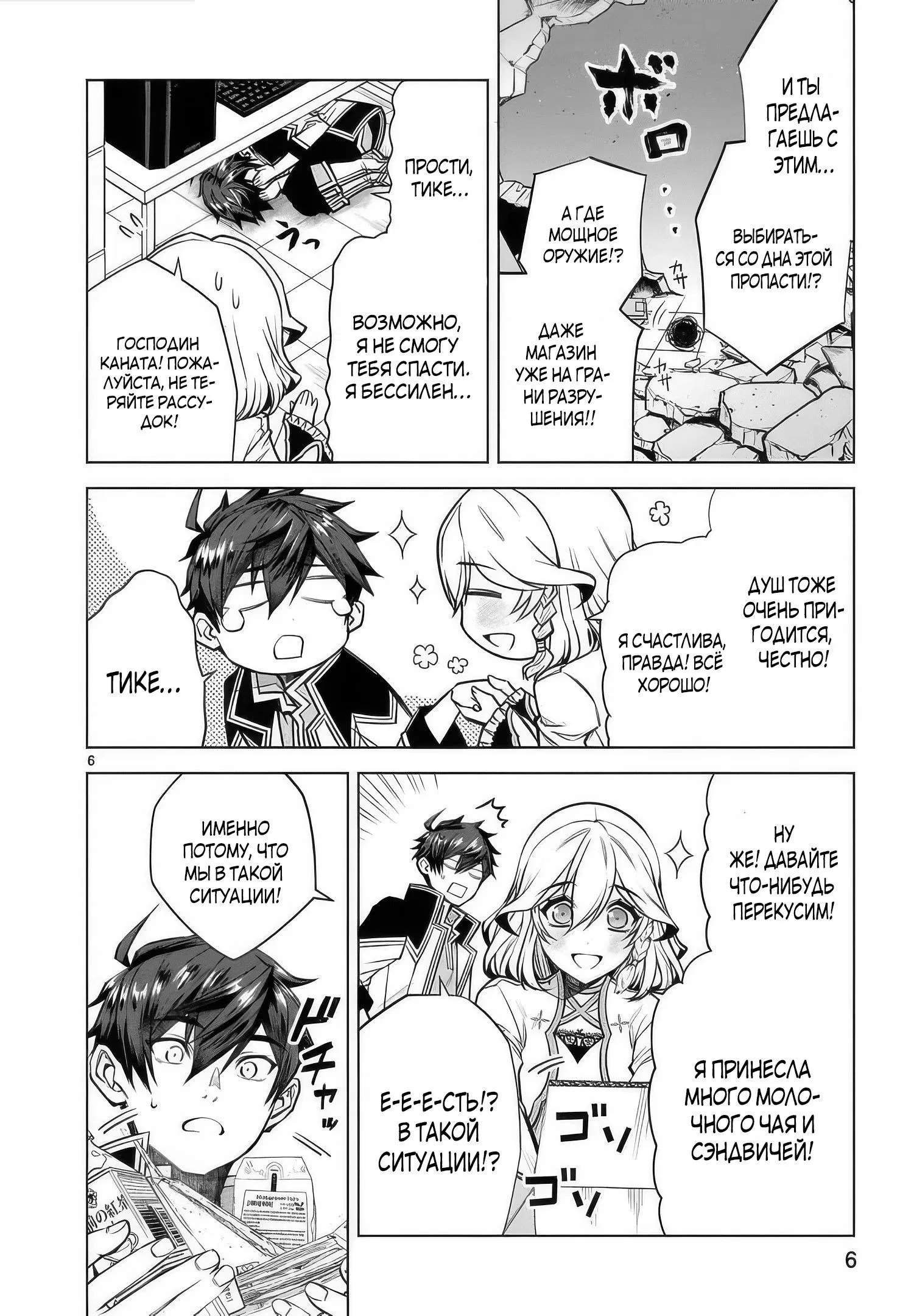 Манга Я открыл свой магазин в другом мире и стал сильнейшим торговцем - Глава 14.1 Страница 7