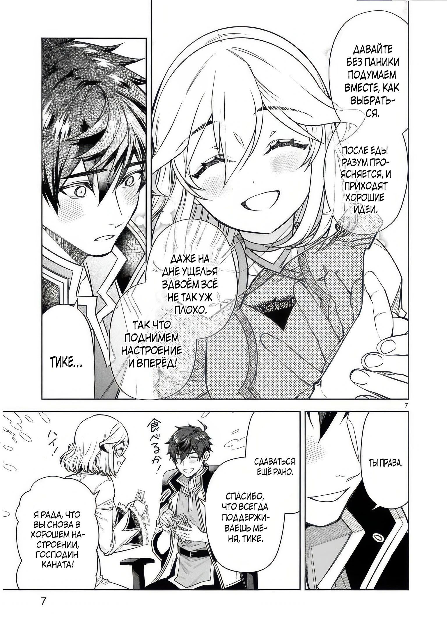 Манга Я открыл свой магазин в другом мире и стал сильнейшим торговцем - Глава 14.1 Страница 8