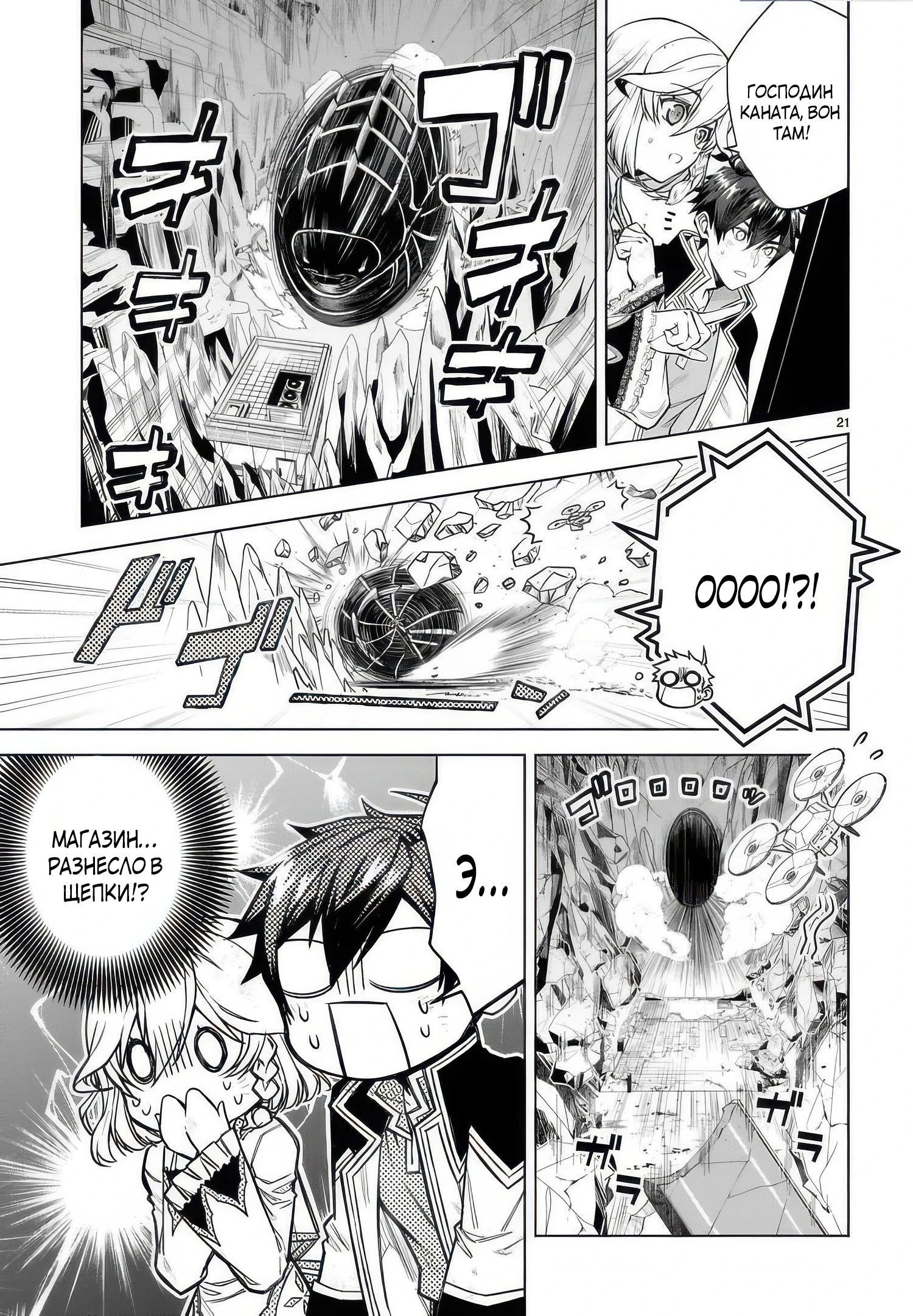 Манга Я открыл свой магазин в другом мире и стал сильнейшим торговцем - Глава 13.3 Страница 6