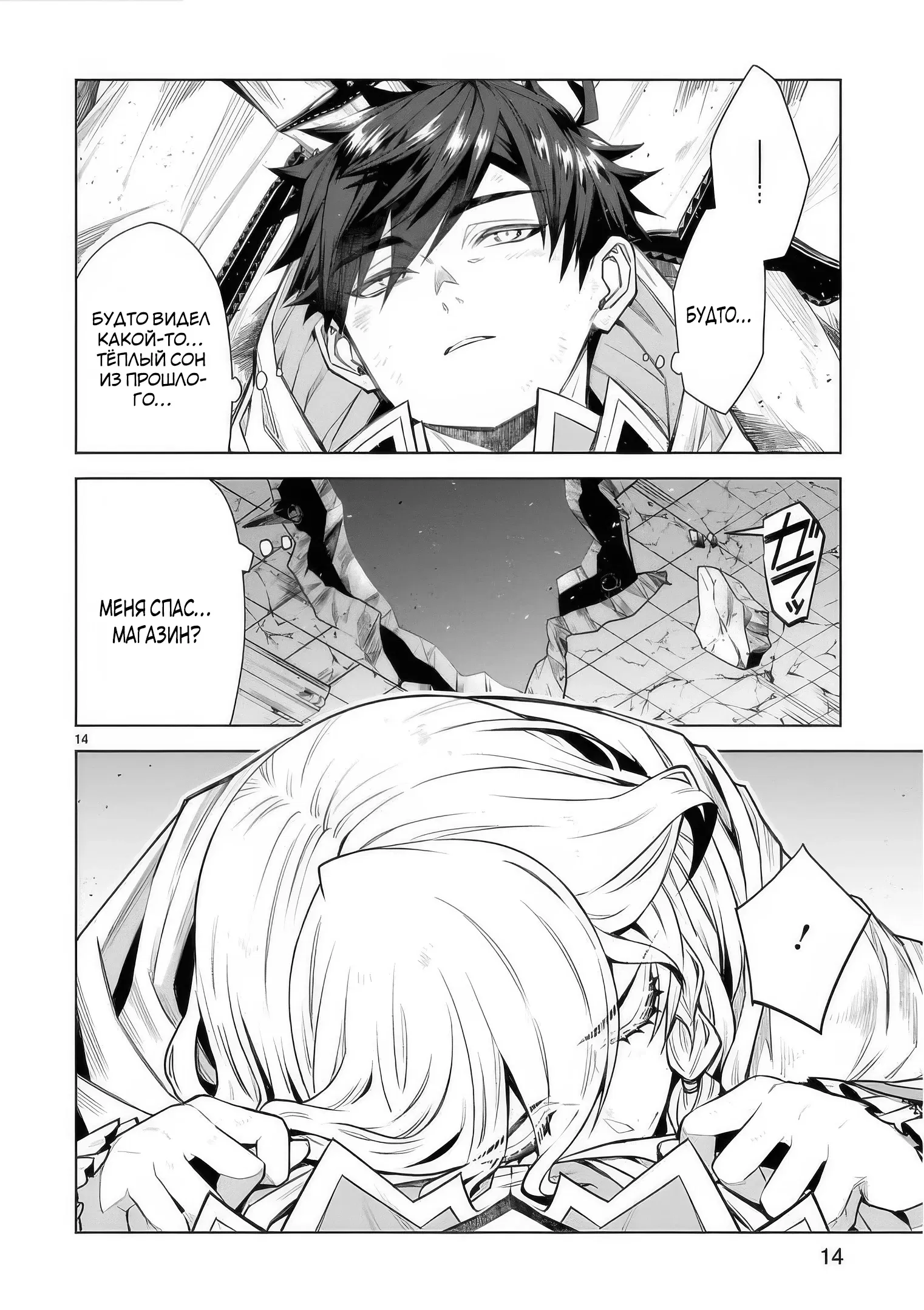 Манга Я открыл свой магазин в другом мире и стал сильнейшим торговцем - Глава 13.2 Страница 7