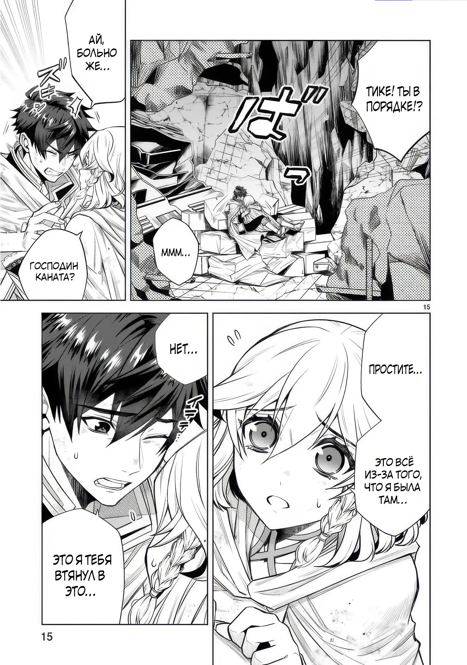 Манга Я открыл свой магазин в другом мире и стал сильнейшим торговцем - Глава 13.2 Страница 8