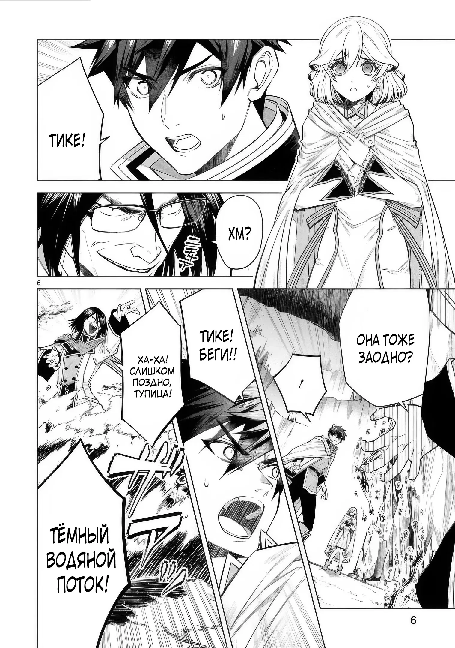 Манга Я открыл свой магазин в другом мире и стал сильнейшим торговцем - Глава 13.1 Страница 7