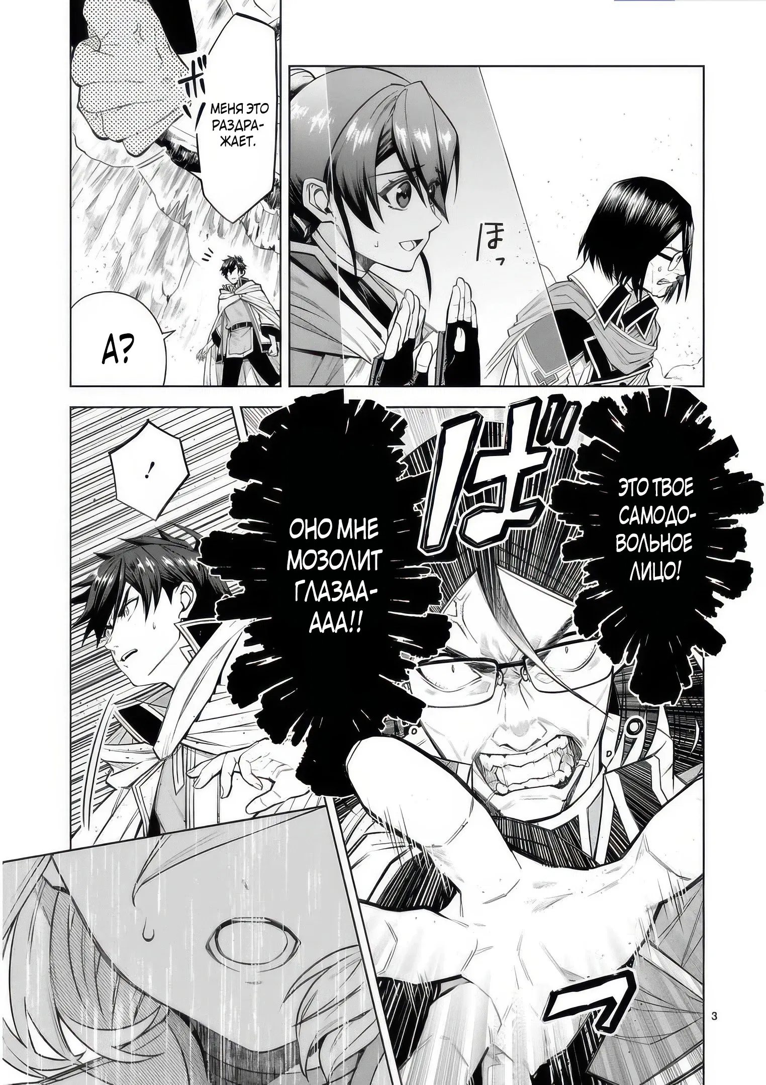 Манга Я открыл свой магазин в другом мире и стал сильнейшим торговцем - Глава 13.1 Страница 4