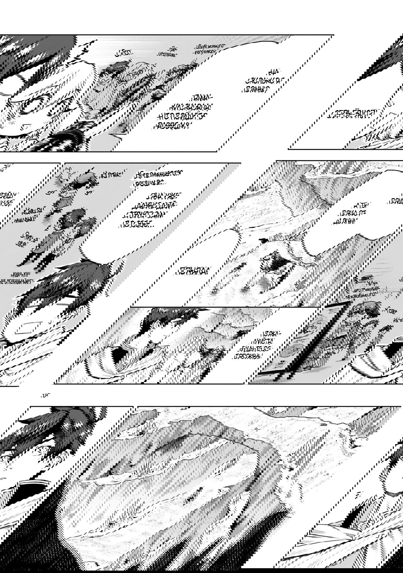 Манга Я открыл свой магазин в другом мире и стал сильнейшим торговцем - Глава 12.3 Страница 2