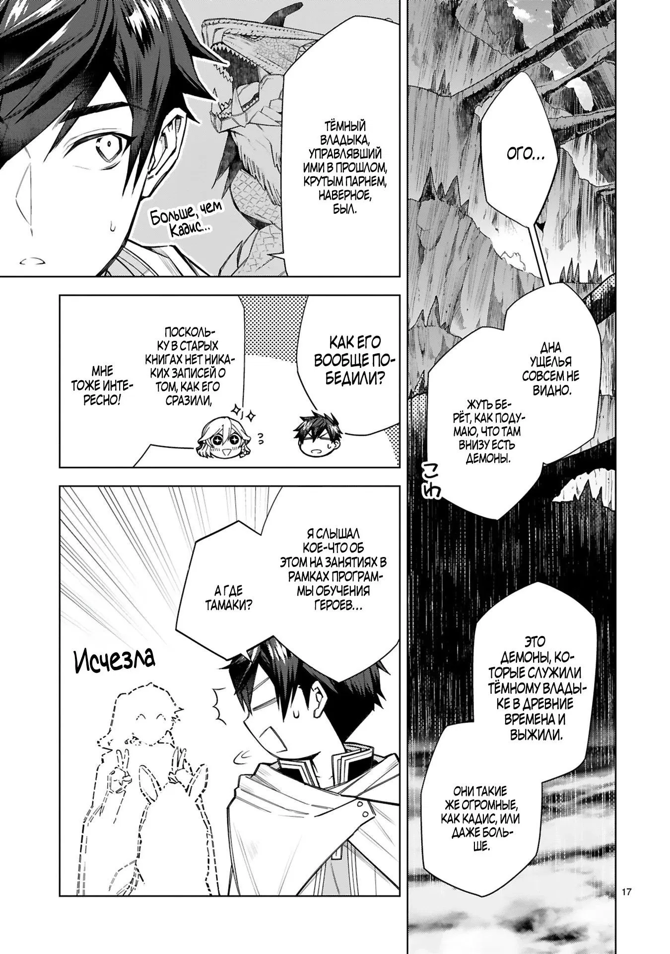 Манга Я открыл свой магазин в другом мире и стал сильнейшим торговцем - Глава 12.3 Страница 1