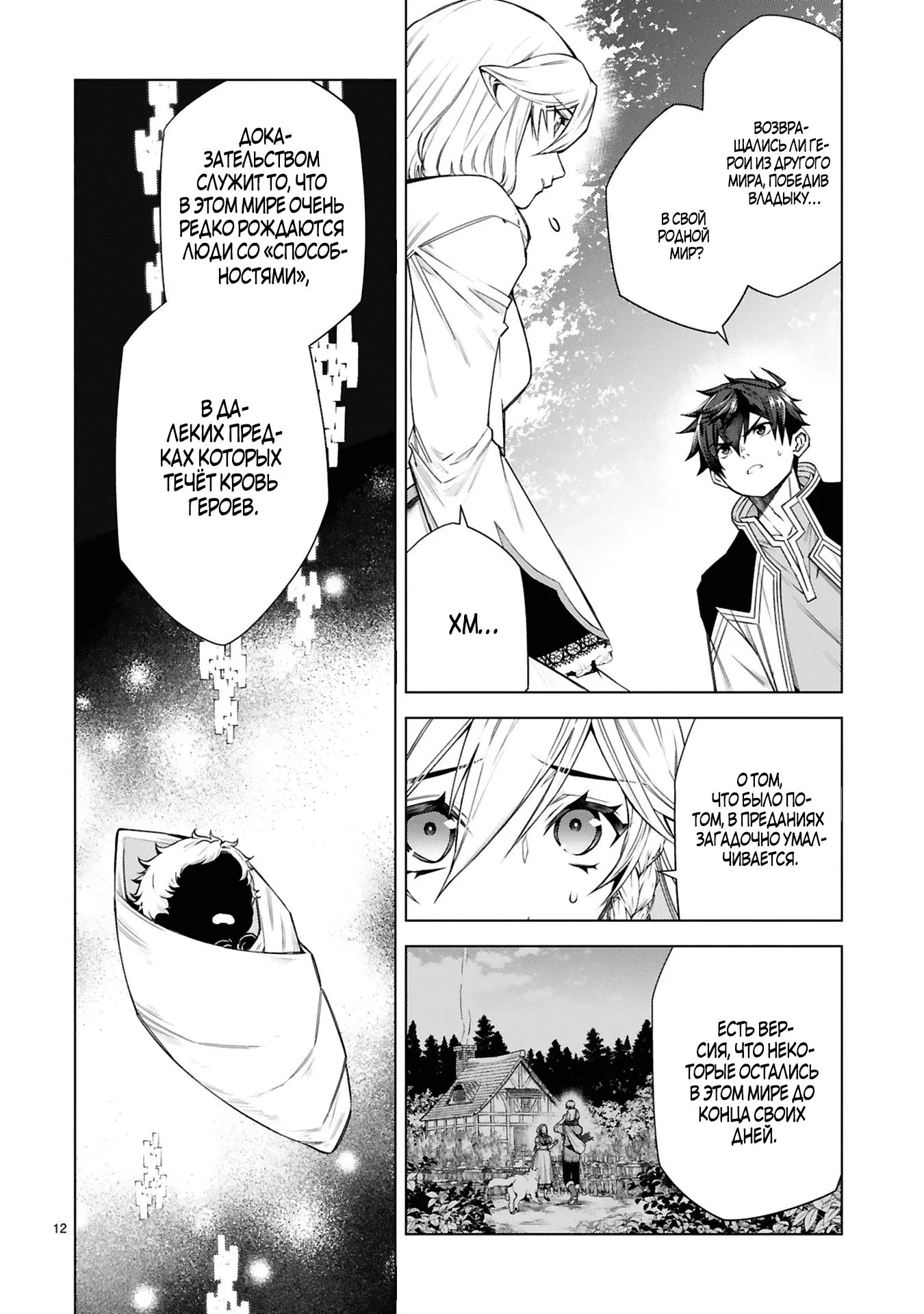 Манга Я открыл свой магазин в другом мире и стал сильнейшим торговцем - Глава 12.2 Страница 4