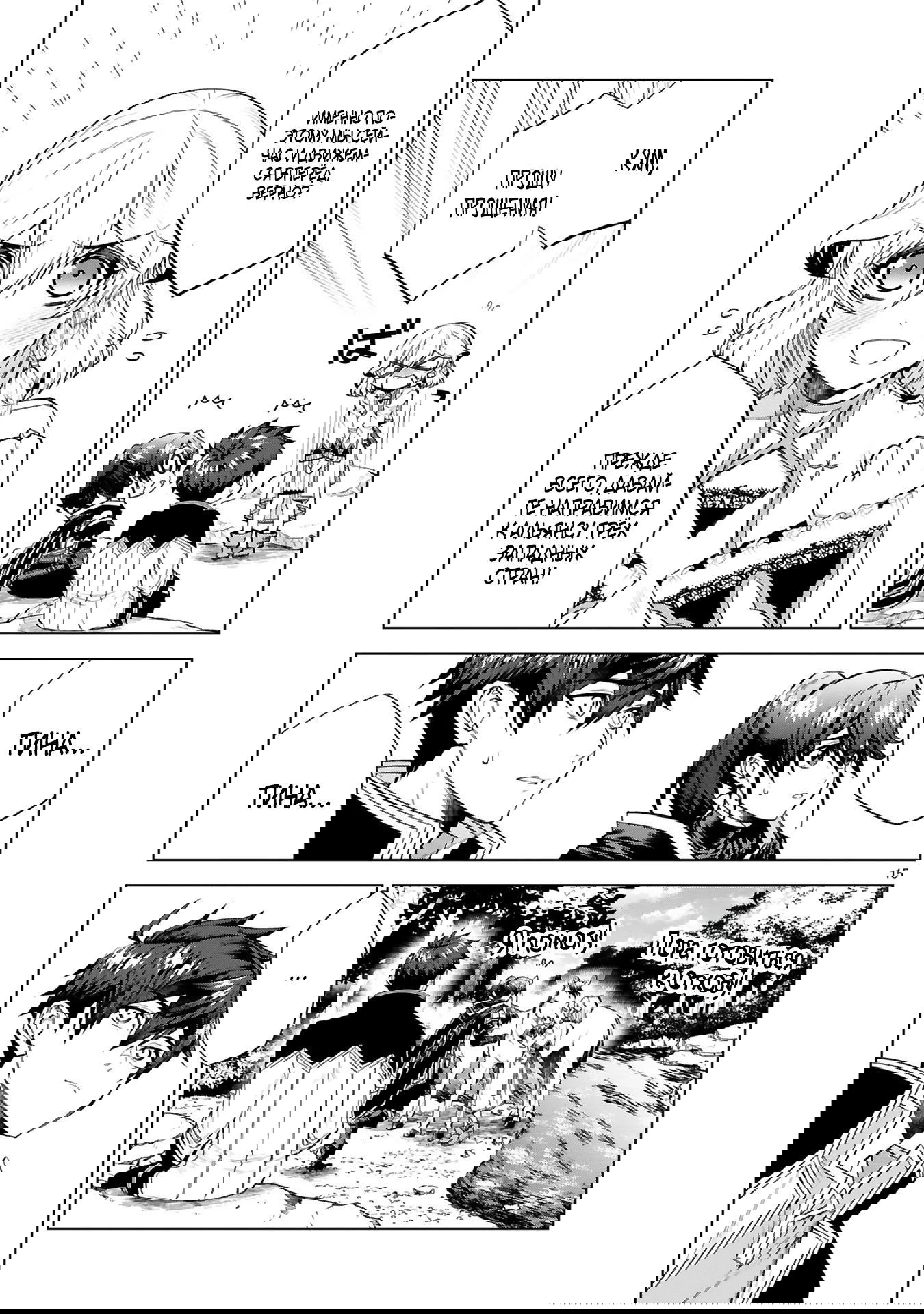 Манга Я открыл свой магазин в другом мире и стал сильнейшим торговцем - Глава 12.2 Страница 7