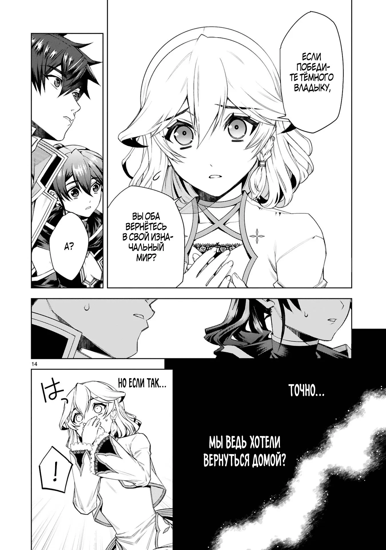 Манга Я открыл свой магазин в другом мире и стал сильнейшим торговцем - Глава 12.2 Страница 6