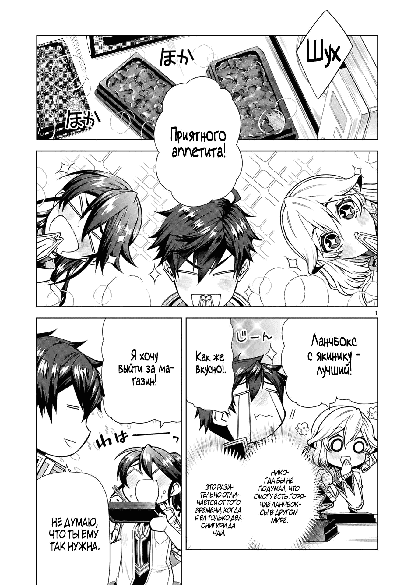 Манга Я открыл свой магазин в другом мире и стал сильнейшим торговцем - Глава 12.1 Страница 1