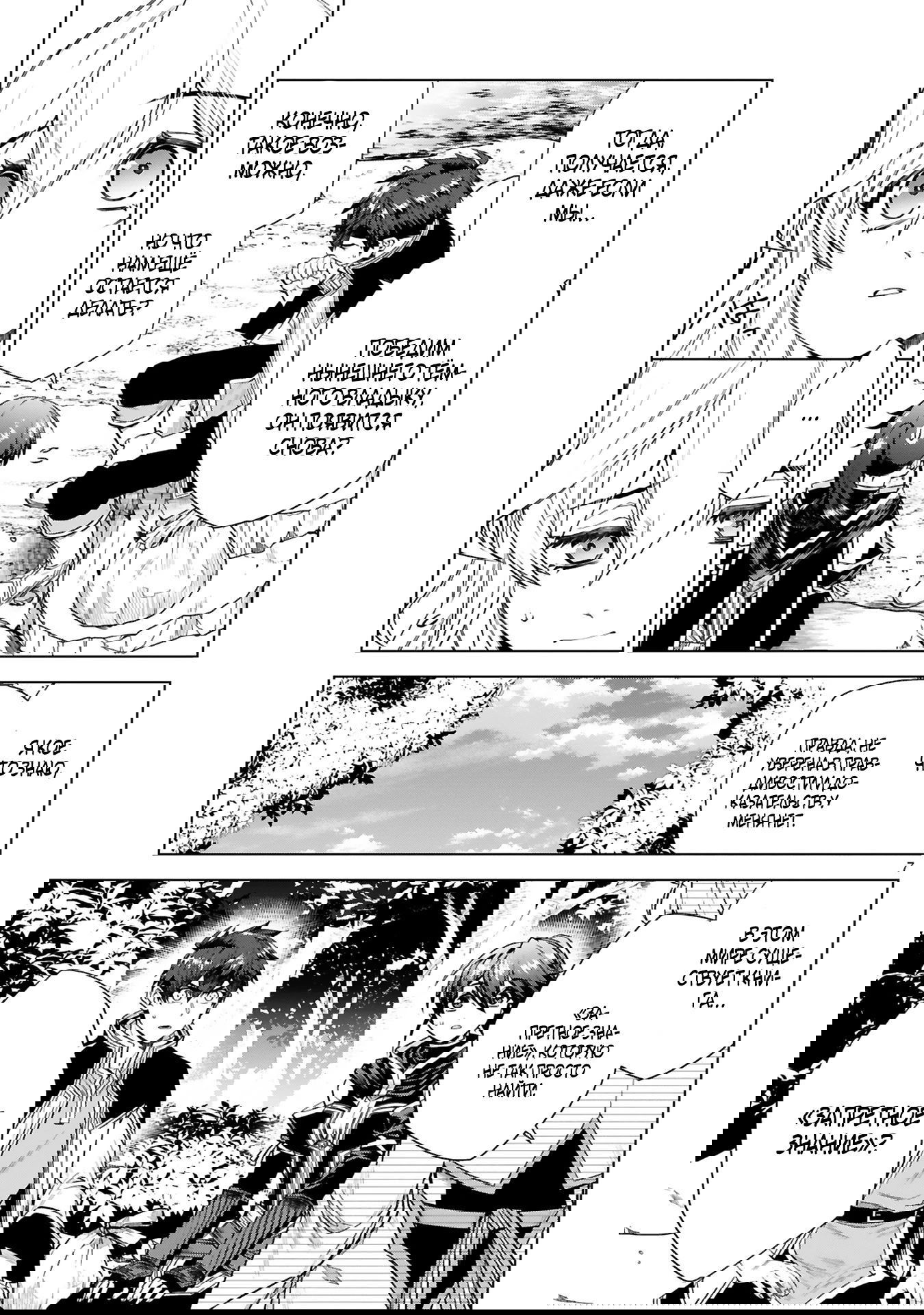 Манга Я открыл свой магазин в другом мире и стал сильнейшим торговцем - Глава 12.1 Страница 7