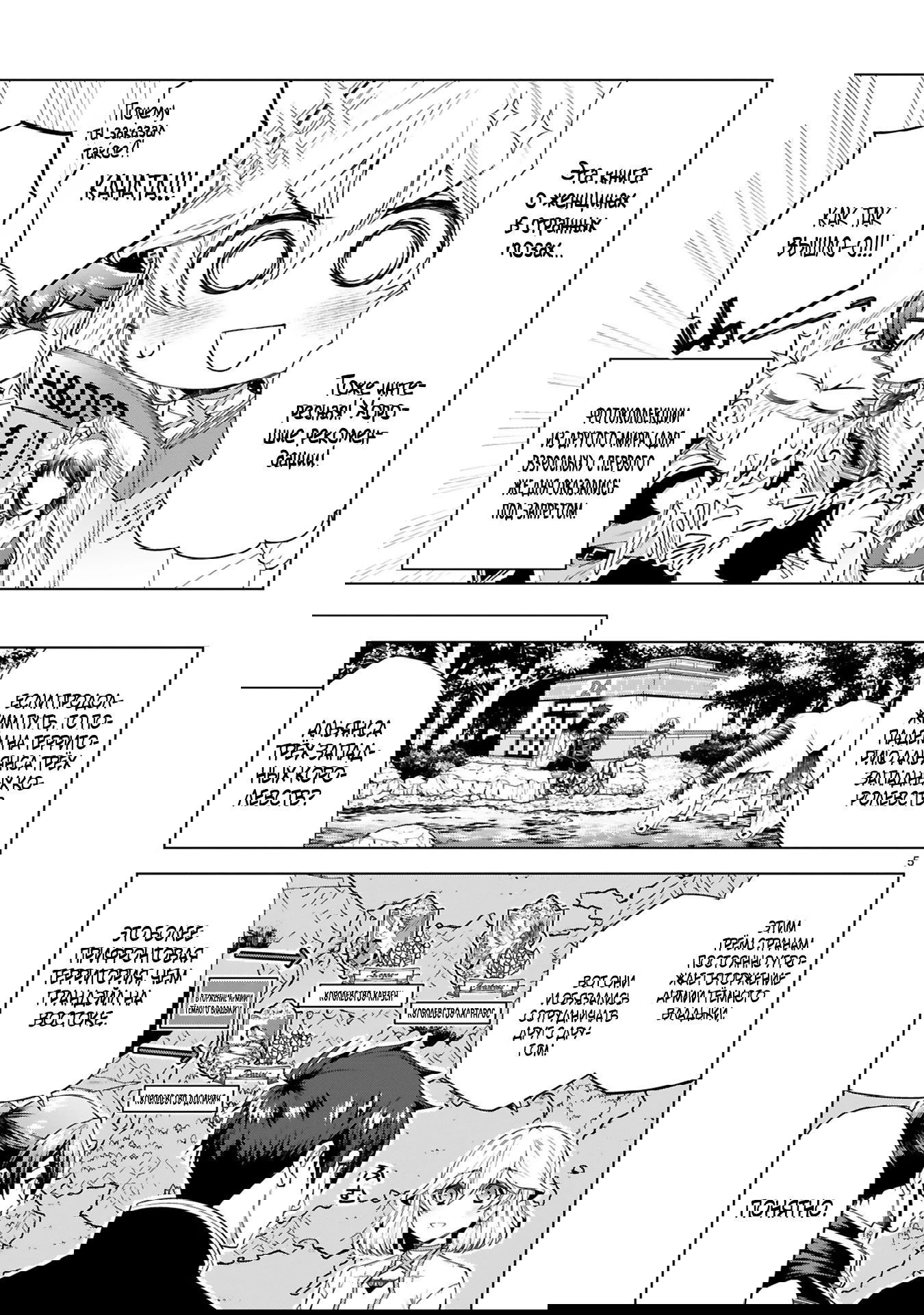 Манга Я открыл свой магазин в другом мире и стал сильнейшим торговцем - Глава 12.1 Страница 5