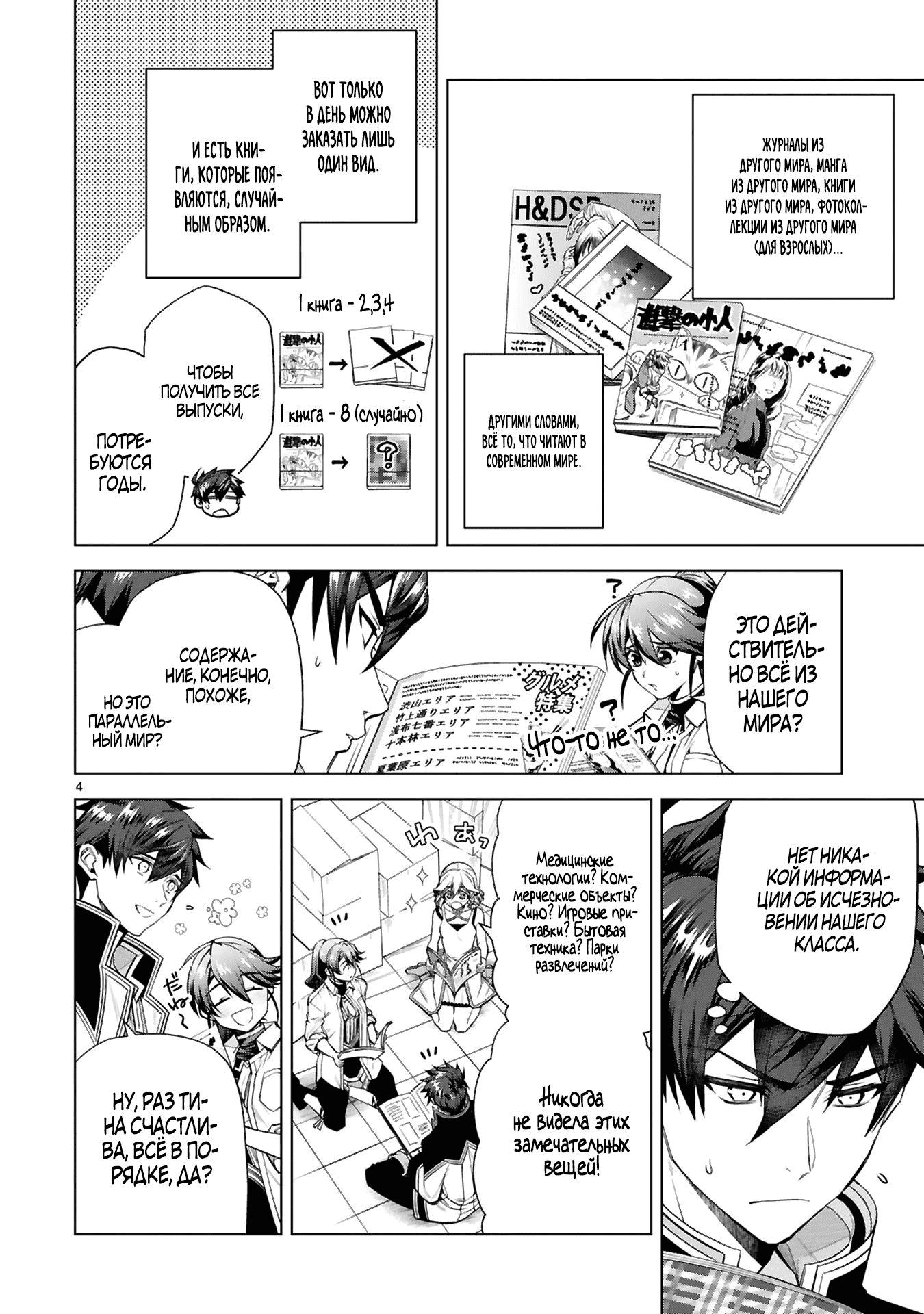 Манга Я открыл свой магазин в другом мире и стал сильнейшим торговцем - Глава 12.1 Страница 4