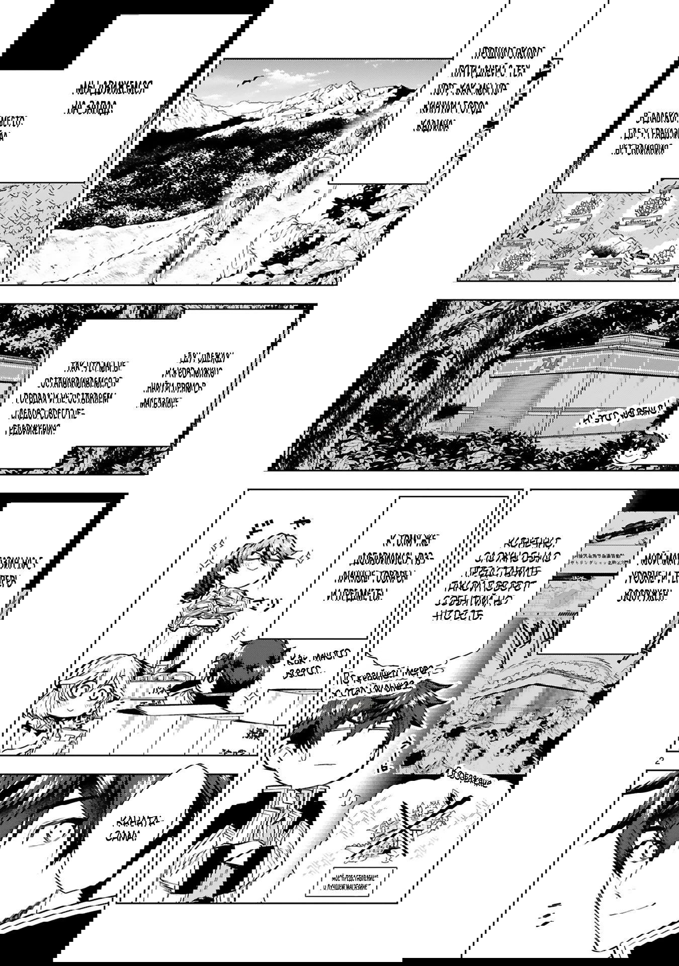 Манга Я открыл свой магазин в другом мире и стал сильнейшим торговцем - Глава 12.1 Страница 2