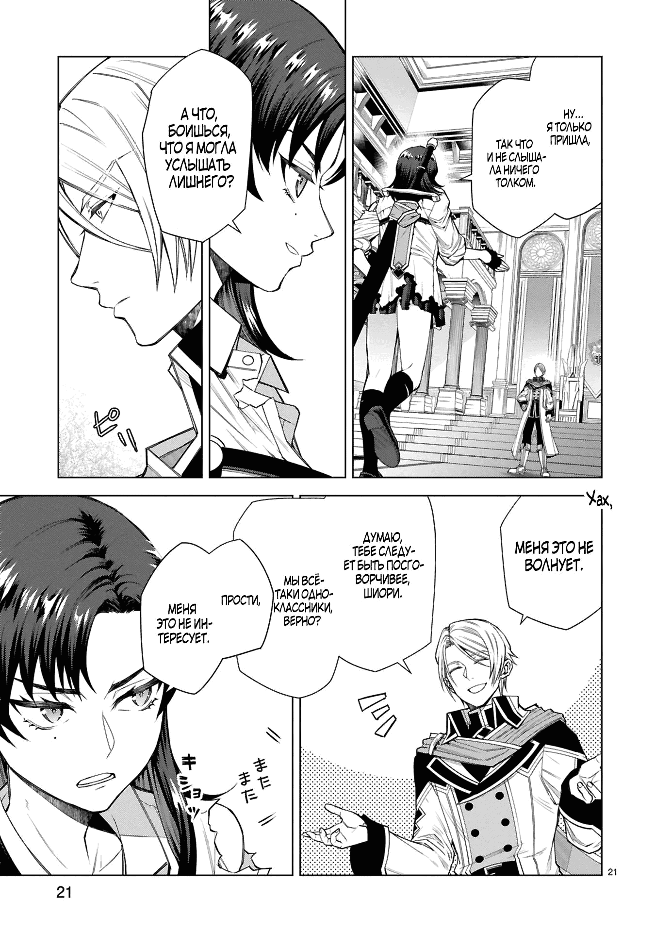 Манга Я открыл свой магазин в другом мире и стал сильнейшим торговцем - Глава 11.3 Страница 4