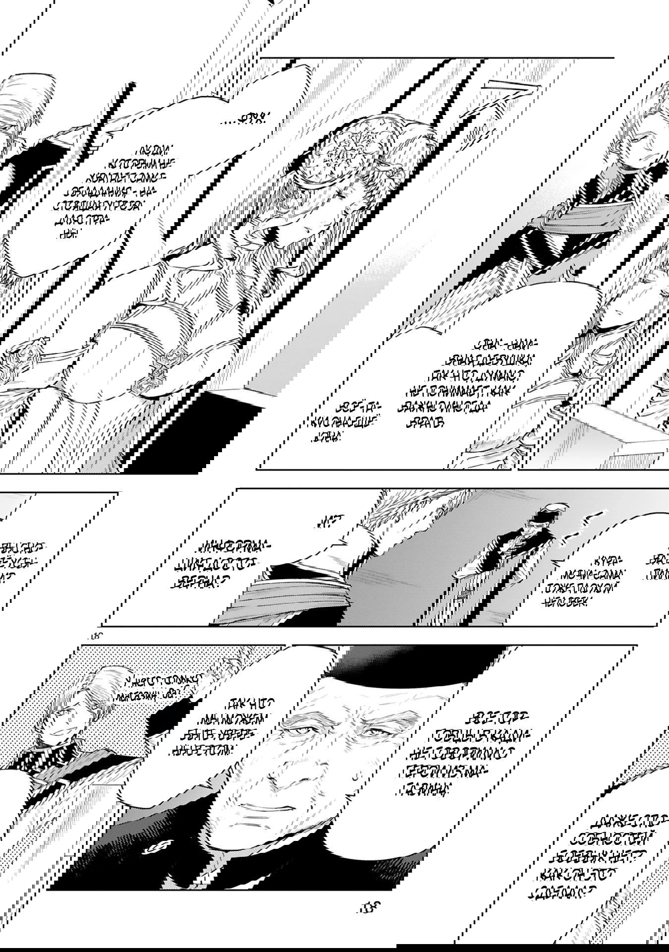 Манга Я открыл свой магазин в другом мире и стал сильнейшим торговцем - Глава 11.3 Страница 1