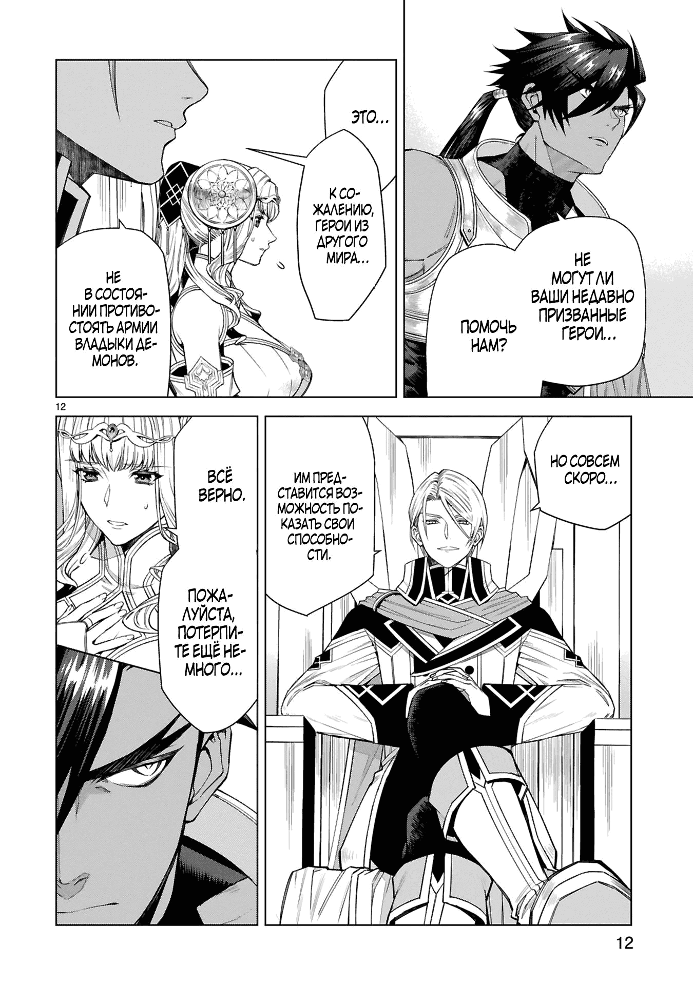 Манга Я открыл свой магазин в другом мире и стал сильнейшим торговцем - Глава 11.2 Страница 4