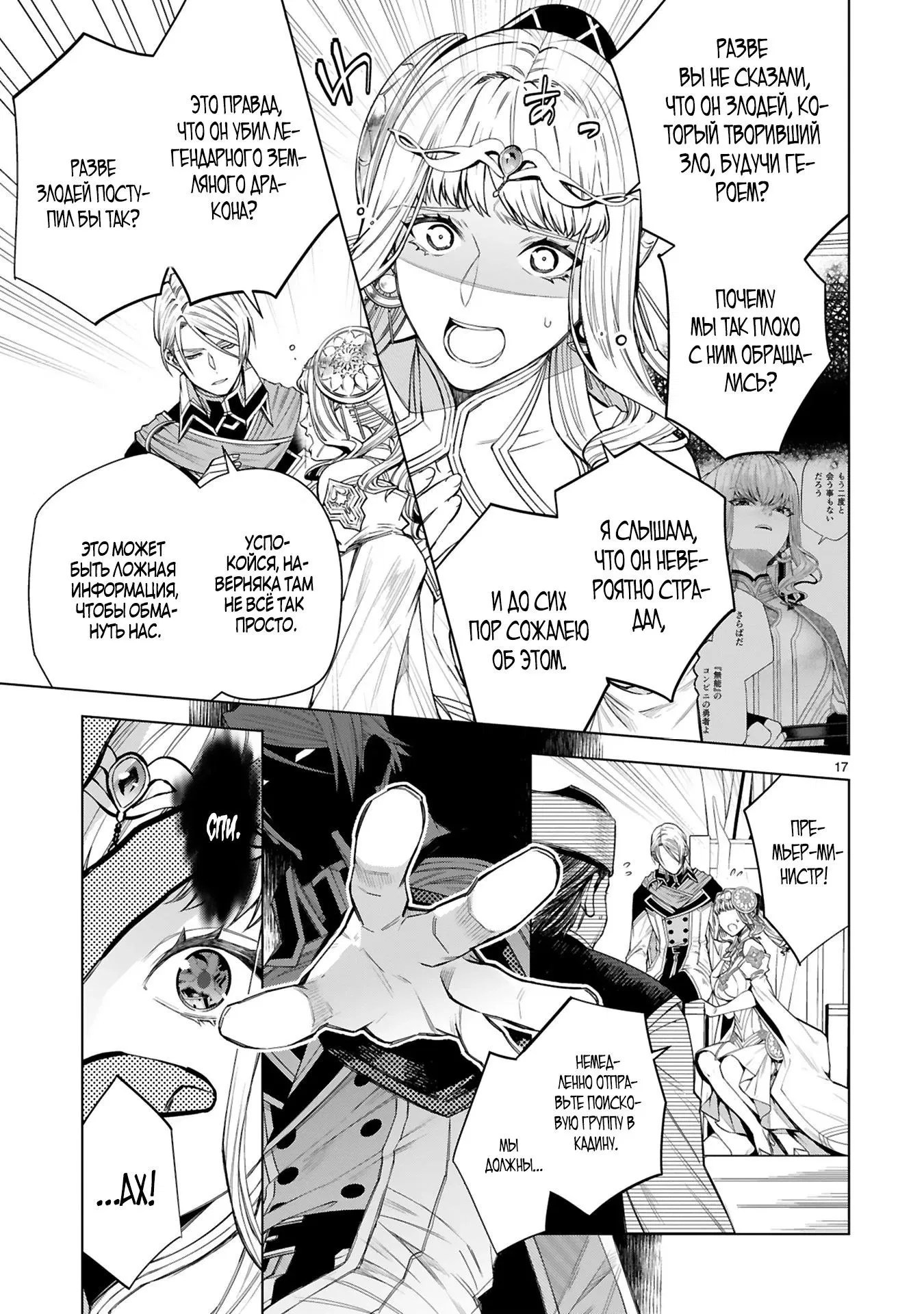 Манга Я открыл свой магазин в другом мире и стал сильнейшим торговцем - Глава 11.2 Страница 9