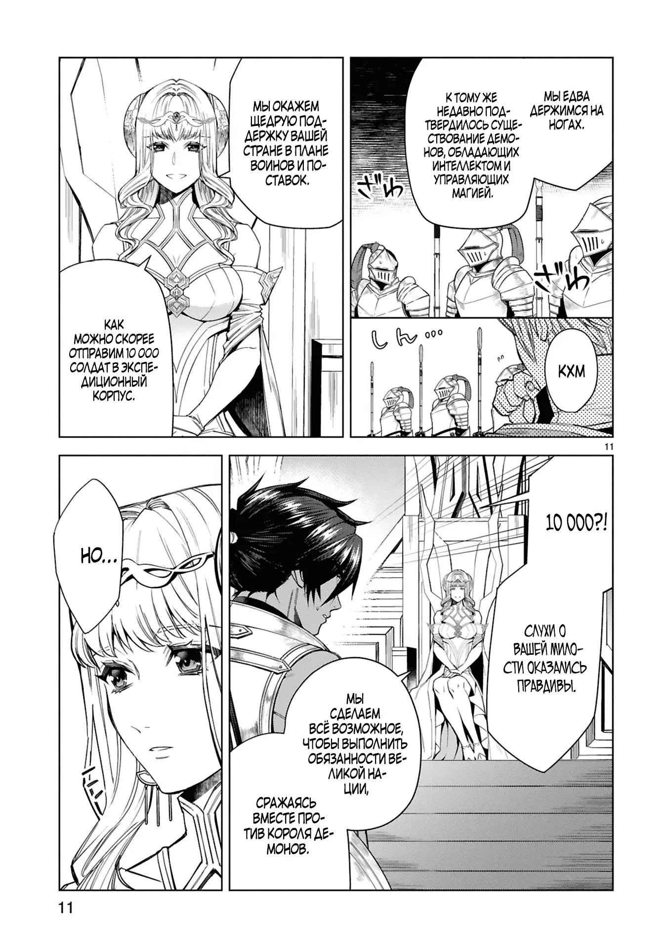 Манга Я открыл свой магазин в другом мире и стал сильнейшим торговцем - Глава 11.2 Страница 3