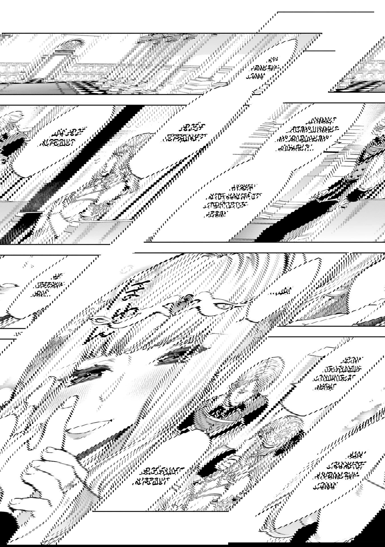 Манга Я открыл свой магазин в другом мире и стал сильнейшим торговцем - Глава 11.2 Страница 7