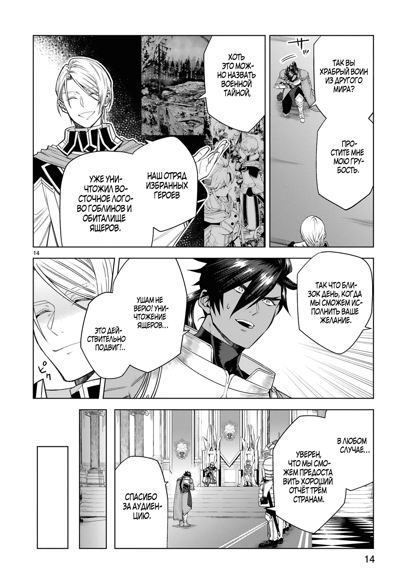 Манга Я открыл свой магазин в другом мире и стал сильнейшим торговцем - Глава 11.2 Страница 6