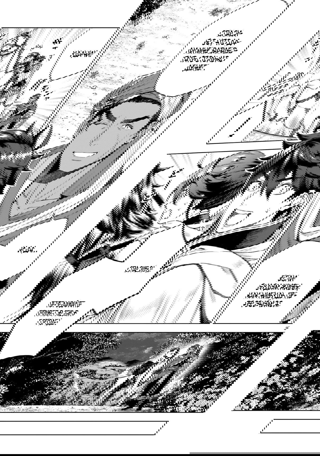 Манга Я открыл свой магазин в другом мире и стал сильнейшим торговцем - Глава 11.2 Страница 1