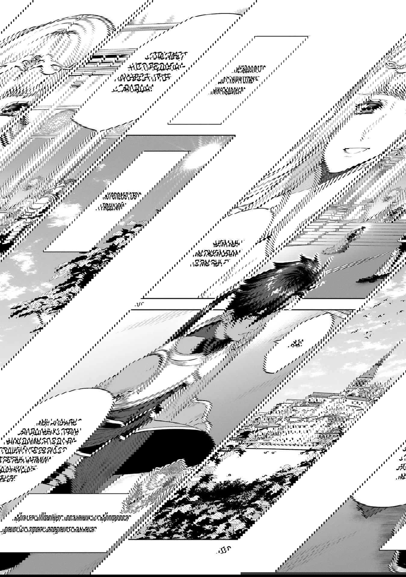 Манга Я открыл свой магазин в другом мире и стал сильнейшим торговцем - Глава 11.2 Страница 2