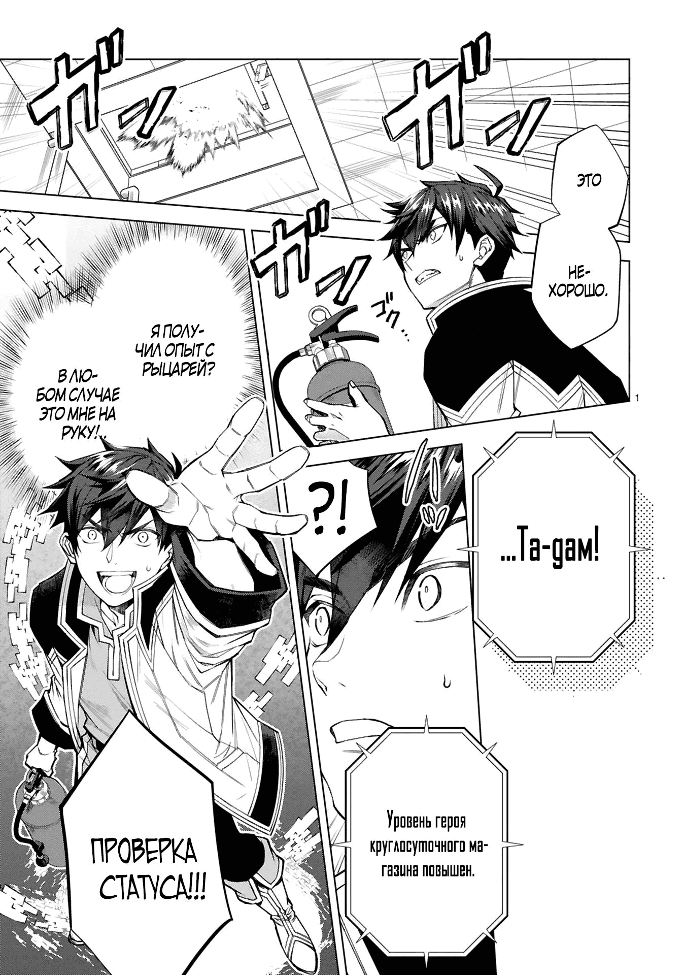 Манга Я открыл свой магазин в другом мире и стал сильнейшим торговцем - Глава 11.1 Страница 1