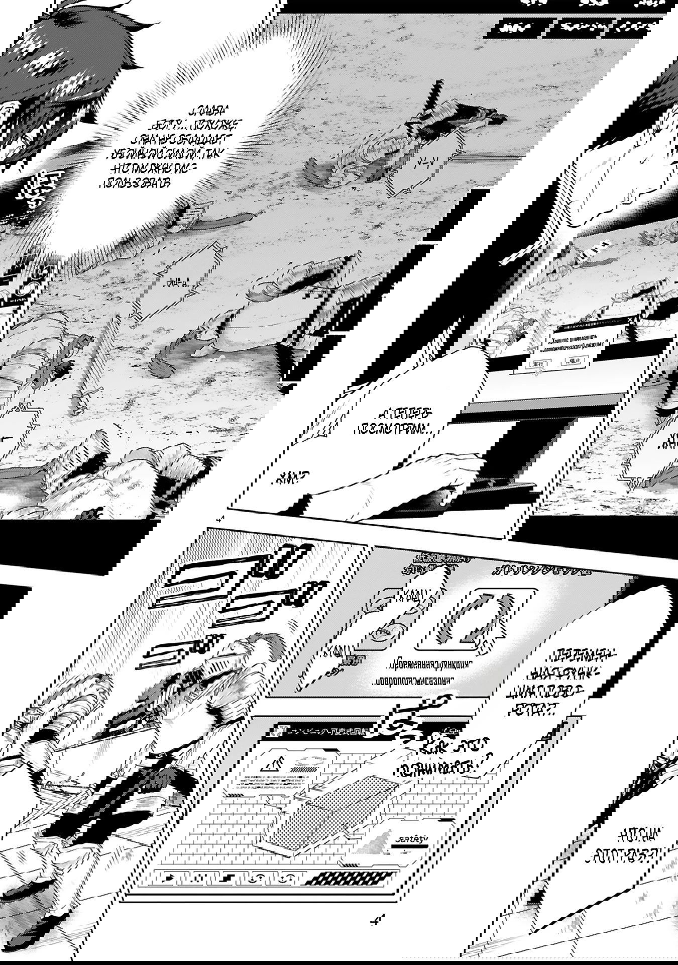 Манга Я открыл свой магазин в другом мире и стал сильнейшим торговцем - Глава 11.1 Страница 4