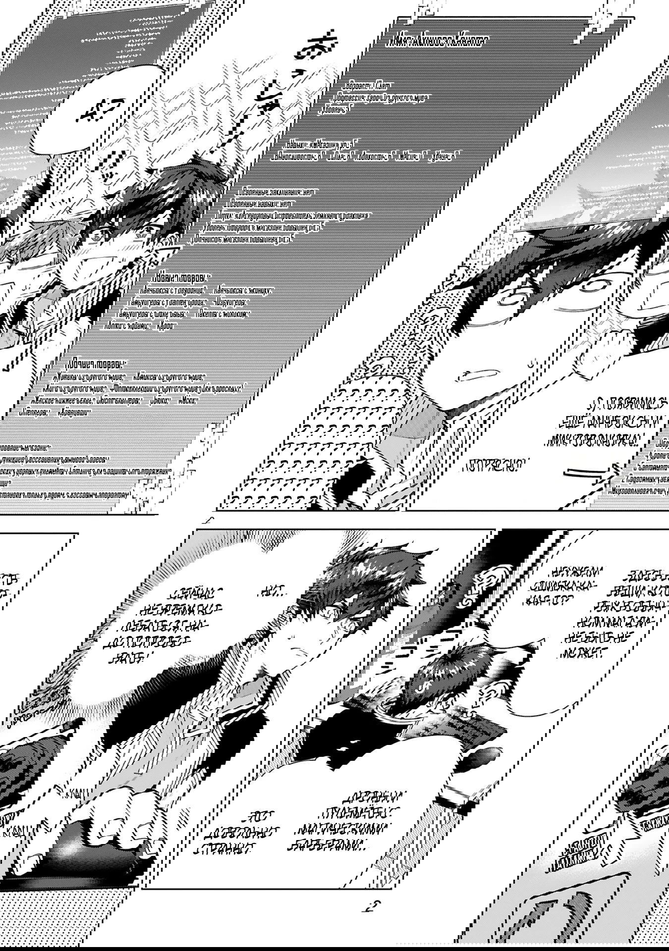 Манга Я открыл свой магазин в другом мире и стал сильнейшим торговцем - Глава 11.1 Страница 2