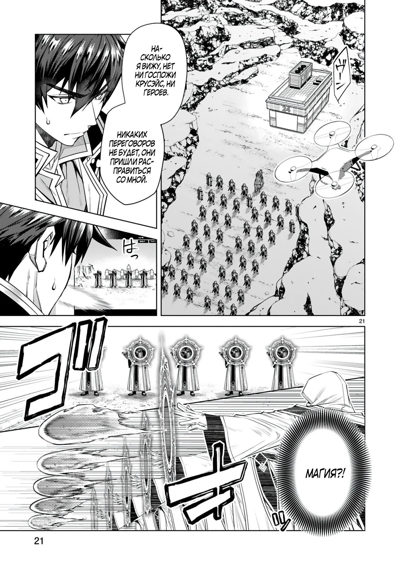 Манга Я открыл свой магазин в другом мире и стал сильнейшим торговцем - Глава 10.3 Страница 4