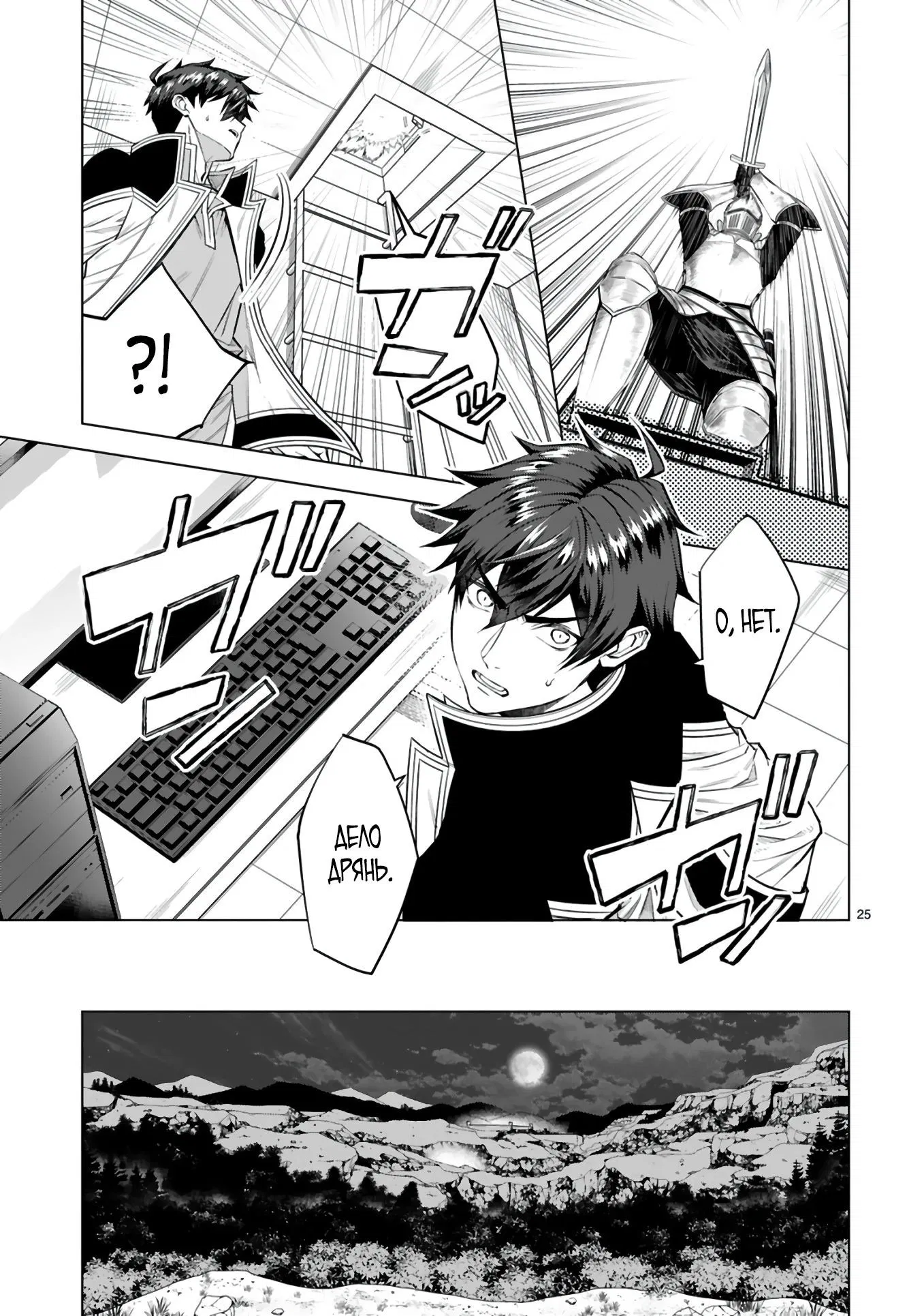 Манга Я открыл свой магазин в другом мире и стал сильнейшим торговцем - Глава 10.3 Страница 8