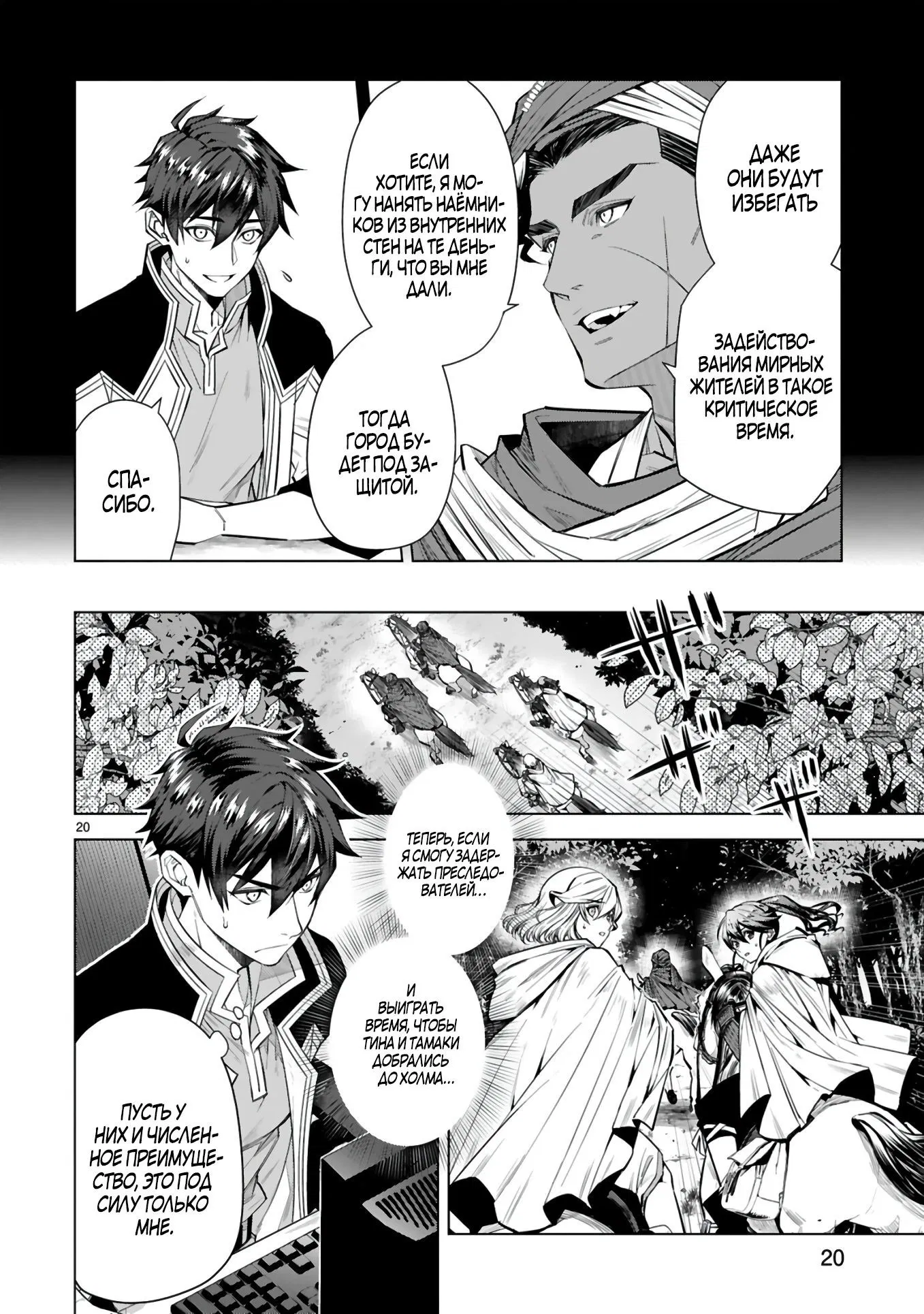 Манга Я открыл свой магазин в другом мире и стал сильнейшим торговцем - Глава 10.3 Страница 3