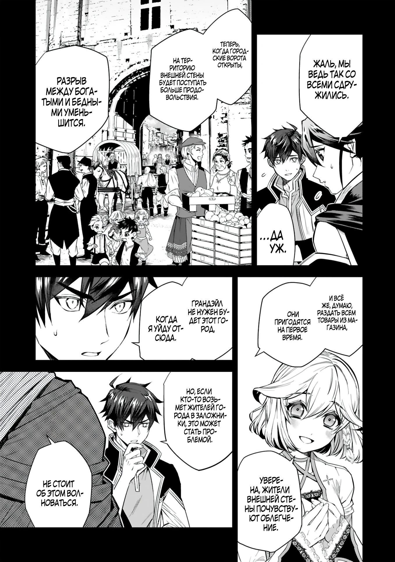 Манга Я открыл свой магазин в другом мире и стал сильнейшим торговцем - Глава 10.3 Страница 2