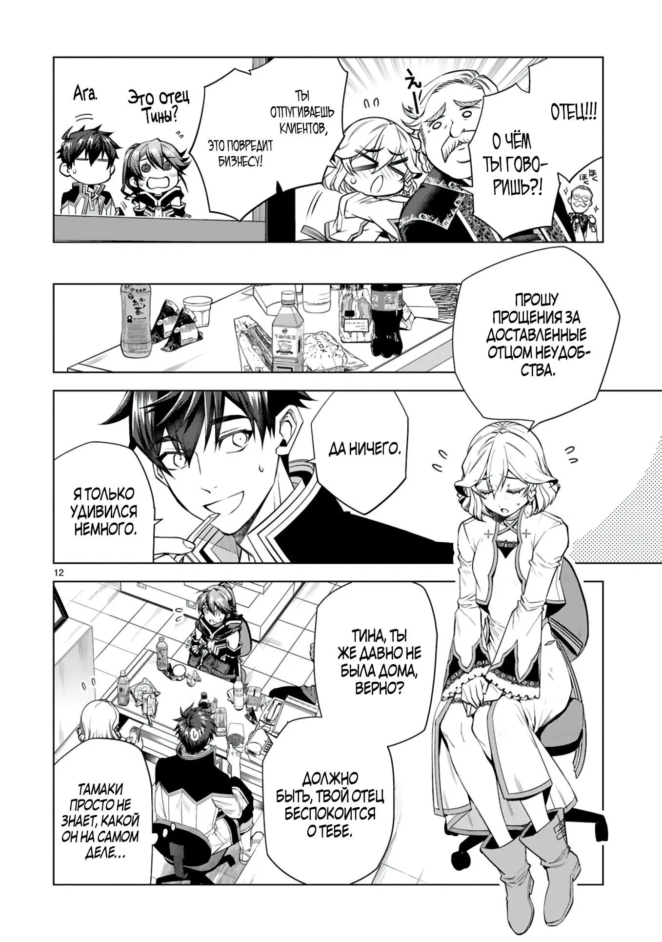 Манга Я открыл свой магазин в другом мире и стал сильнейшим торговцем - Глава 10.2 Страница 3