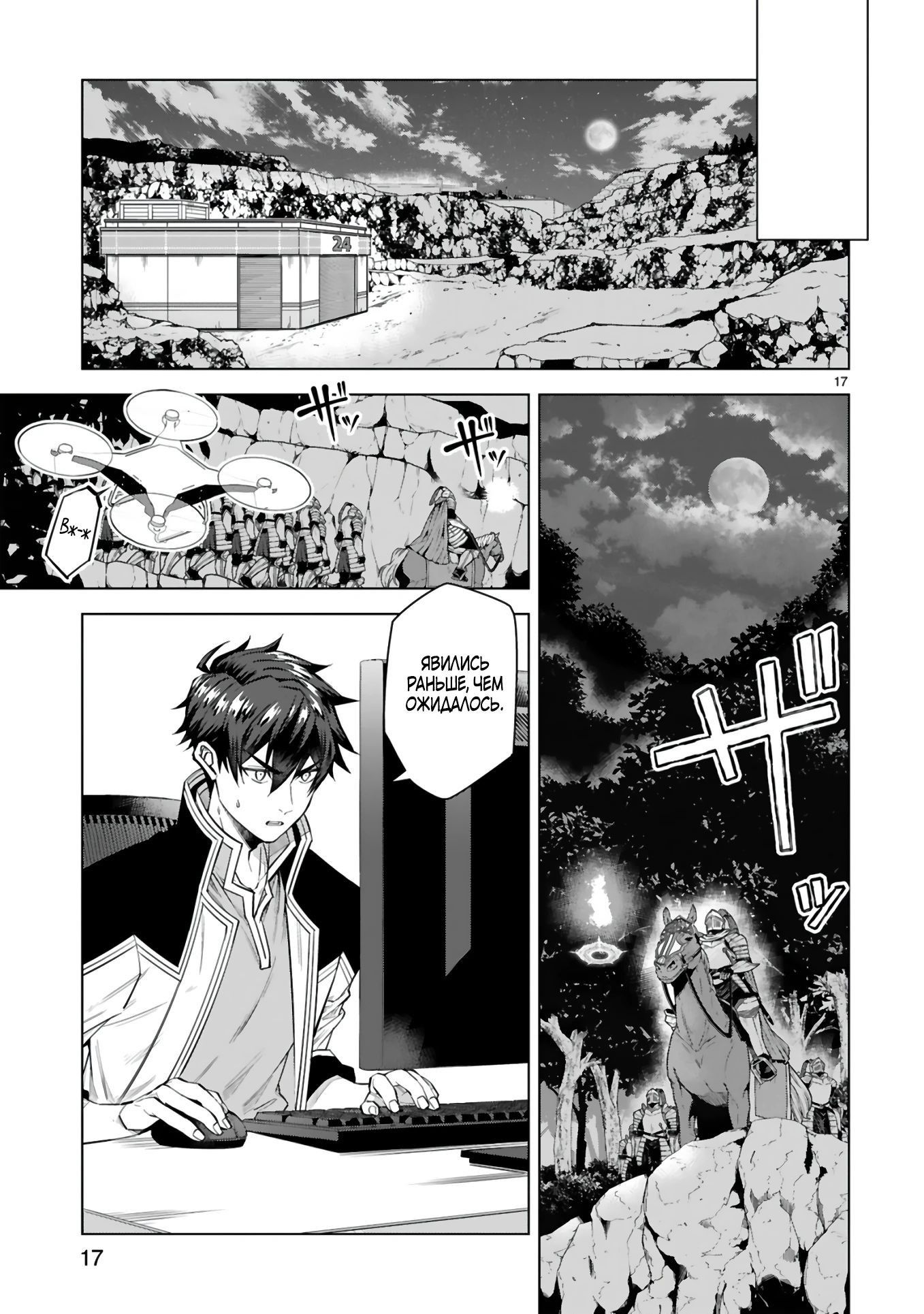 Манга Я открыл свой магазин в другом мире и стал сильнейшим торговцем - Глава 10.2 Страница 8