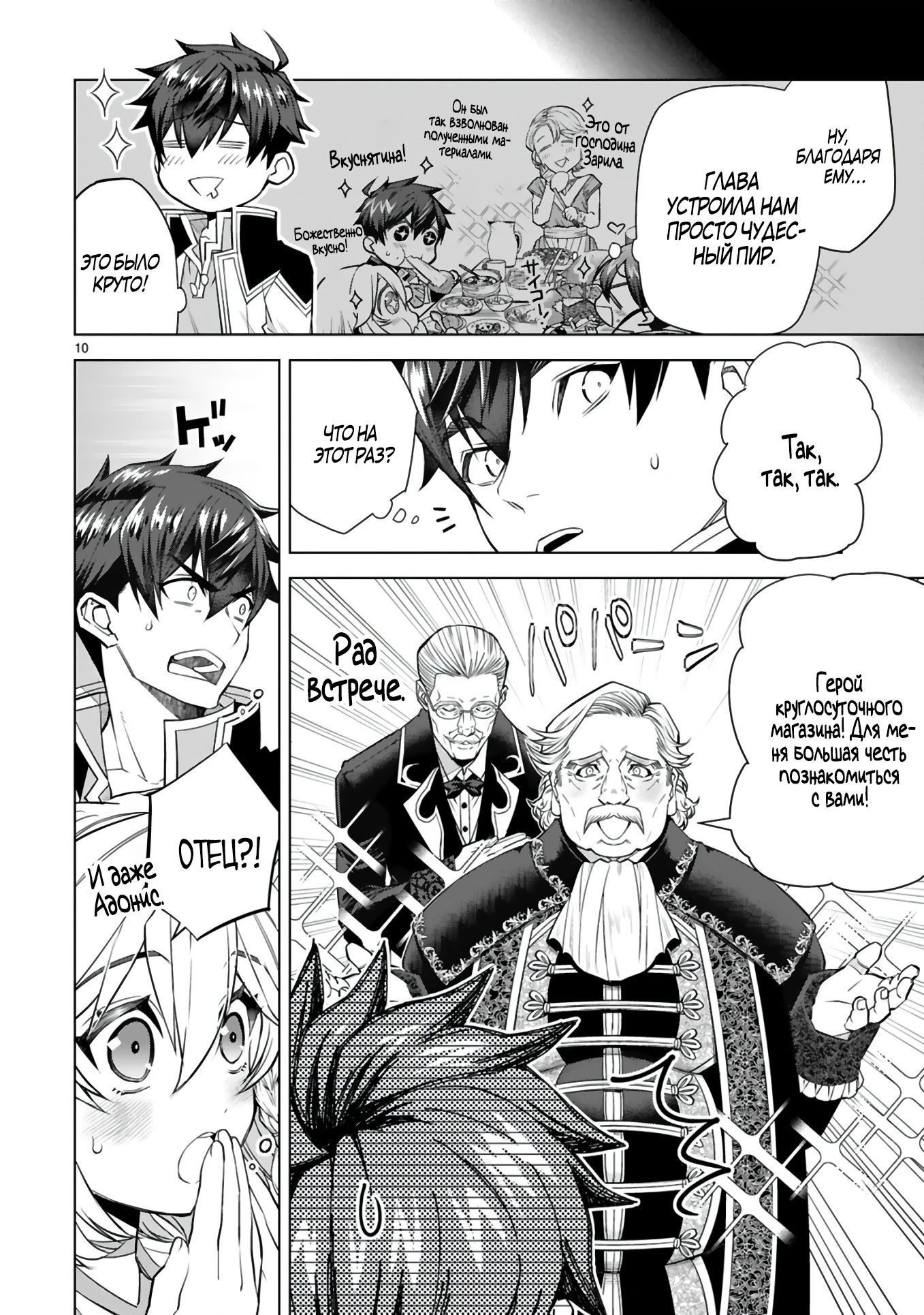 Манга Я открыл свой магазин в другом мире и стал сильнейшим торговцем - Глава 10.2 Страница 1